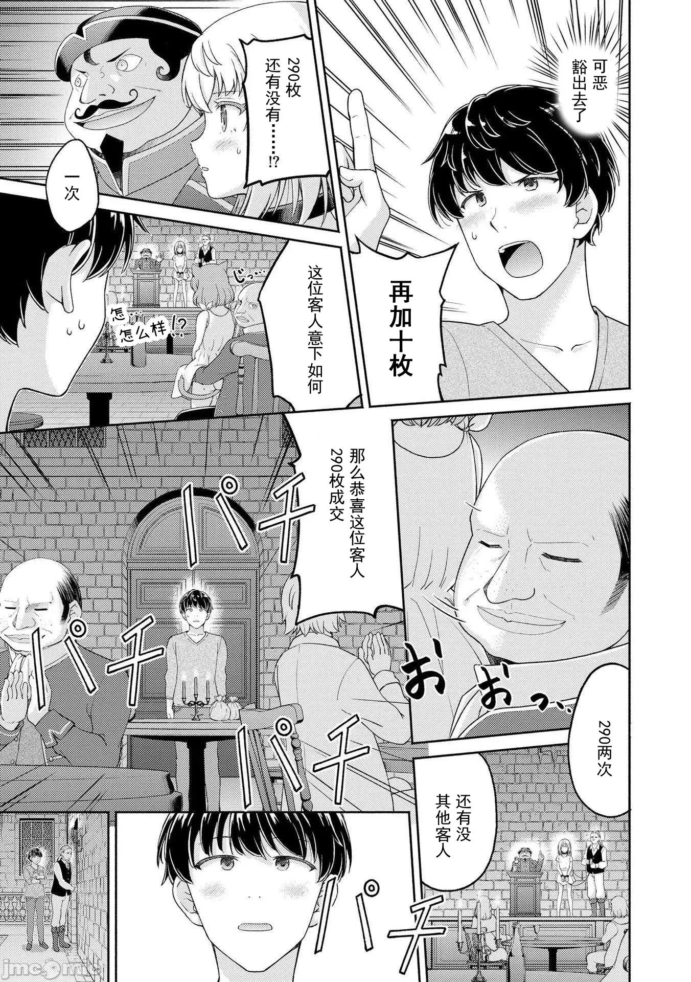 被召唤到异世界却不被需要的我，带着美少女，在两边乐呵地来回生活 带着美少女来回生活 4 第3页