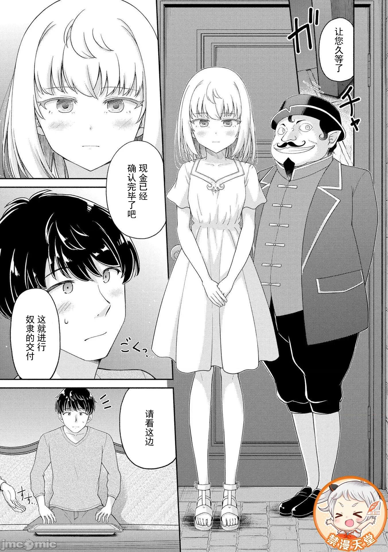 被召唤到异世界却不被需要的我，带着美少女，在两边乐呵地来回生活 带着美少女来回生活 4 第5页