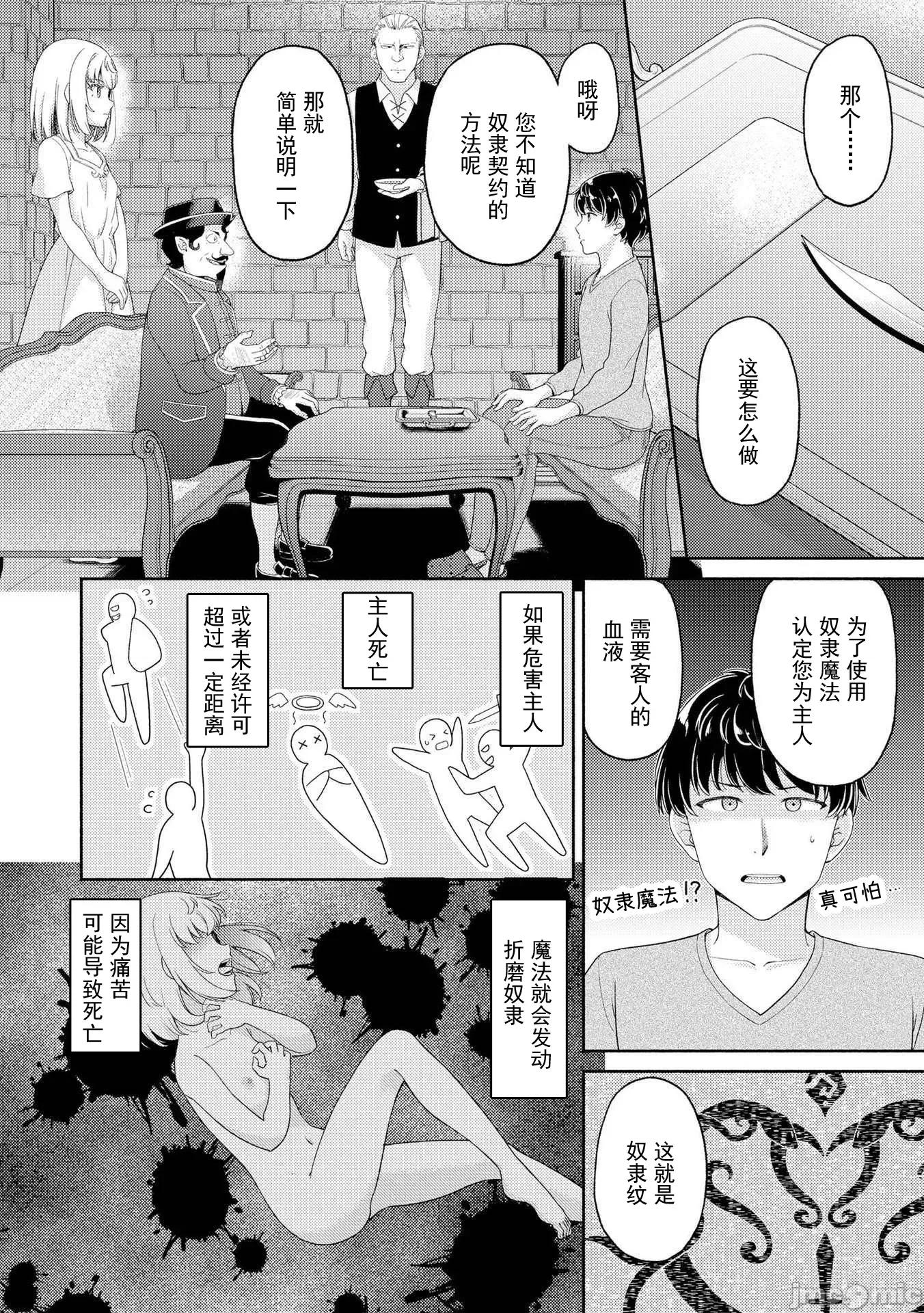 被召唤到异世界却不被需要的我，带着美少女，在两边乐呵地来回生活 带着美少女来回生活 4 第6页