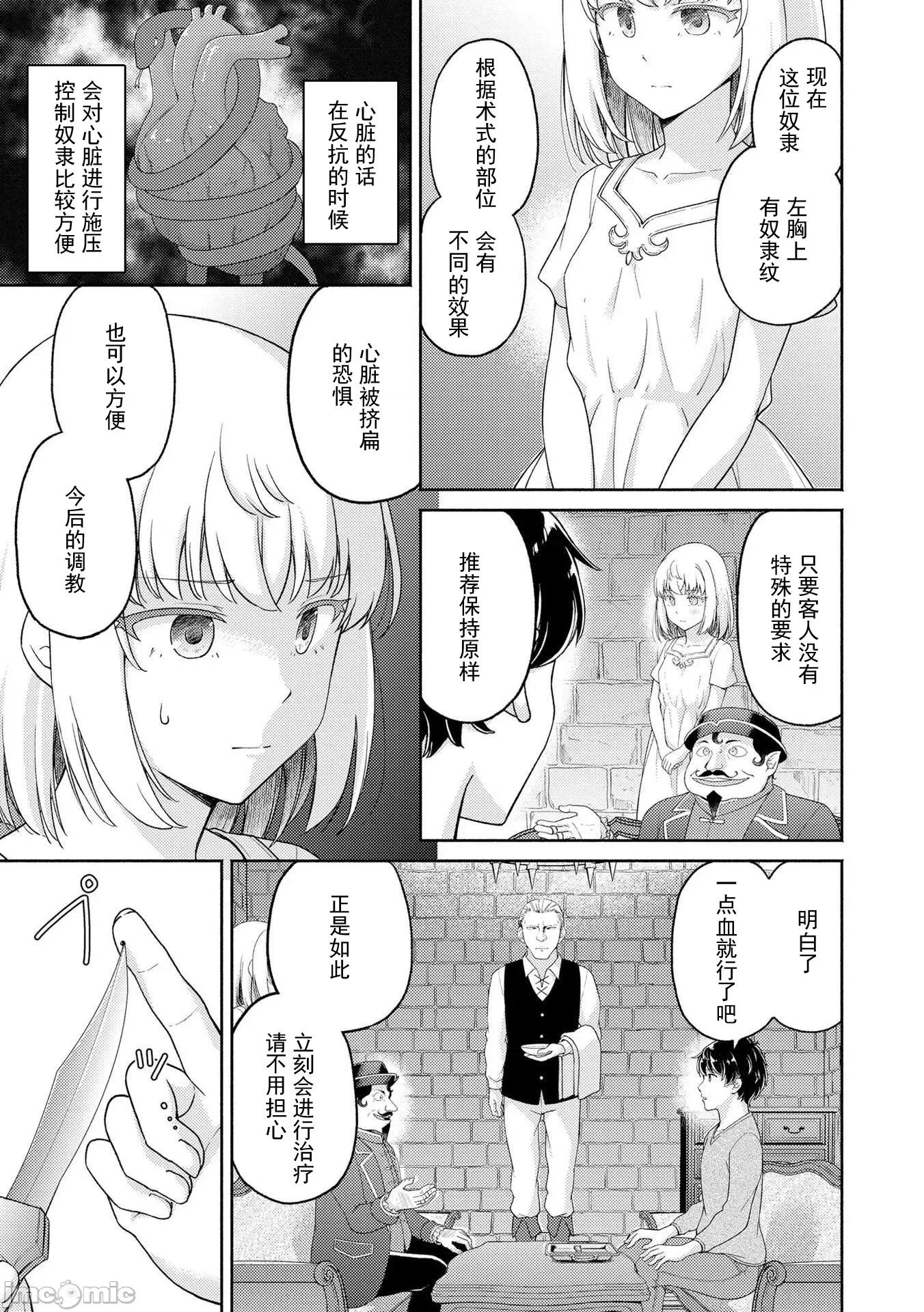 被召唤到异世界却不被需要的我，带着美少女，在两边乐呵地来回生活 带着美少女来回生活 4 第7页