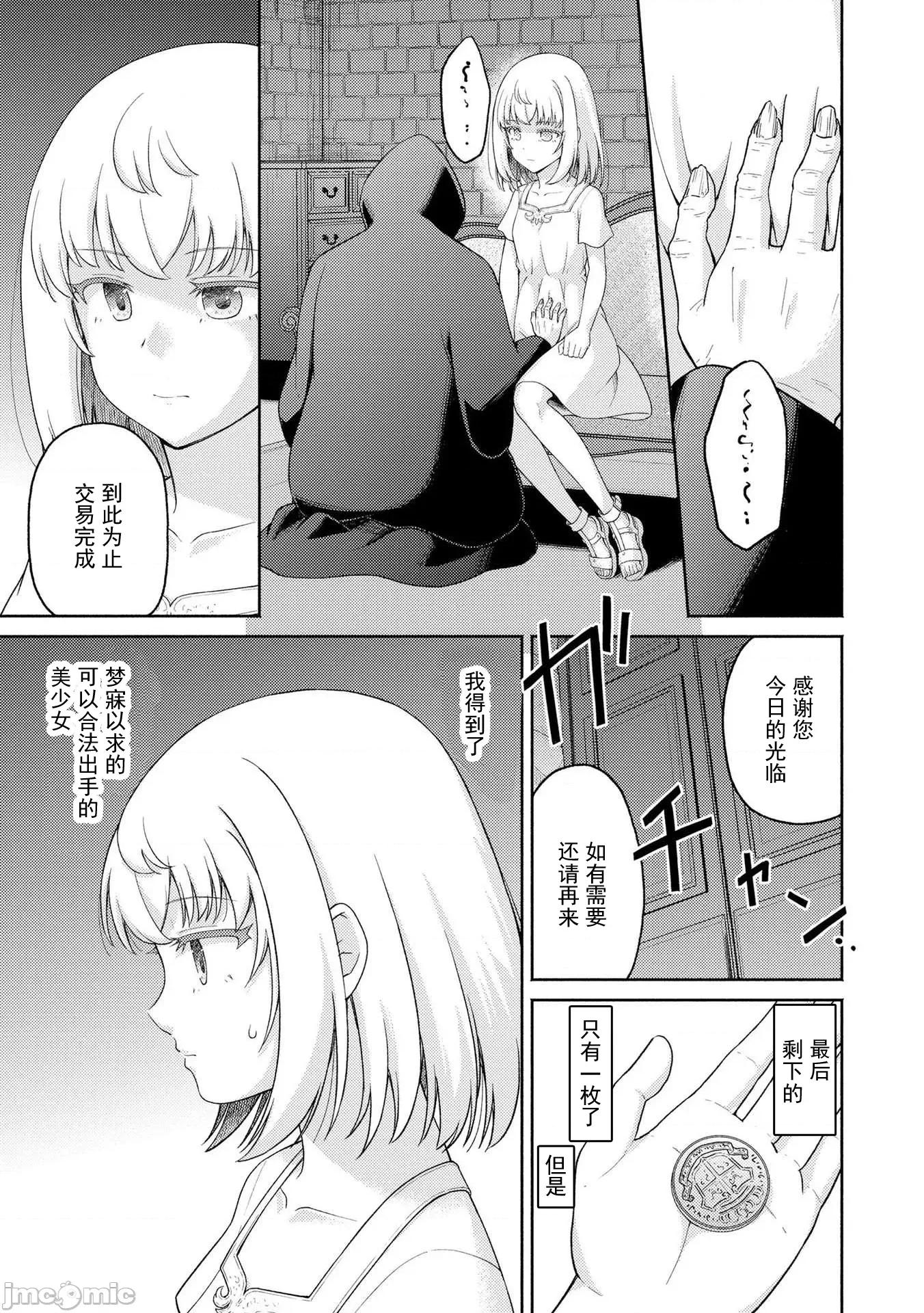 被召唤到异世界却不被需要的我，带着美少女，在两边乐呵地来回生活 带着美少女来回生活 4 第15页