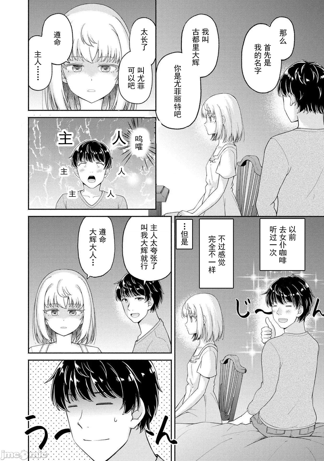 被召唤到异世界却不被需要的我，带着美少女，在两边乐呵地来回生活 带着美少女来回生活 4 第18页