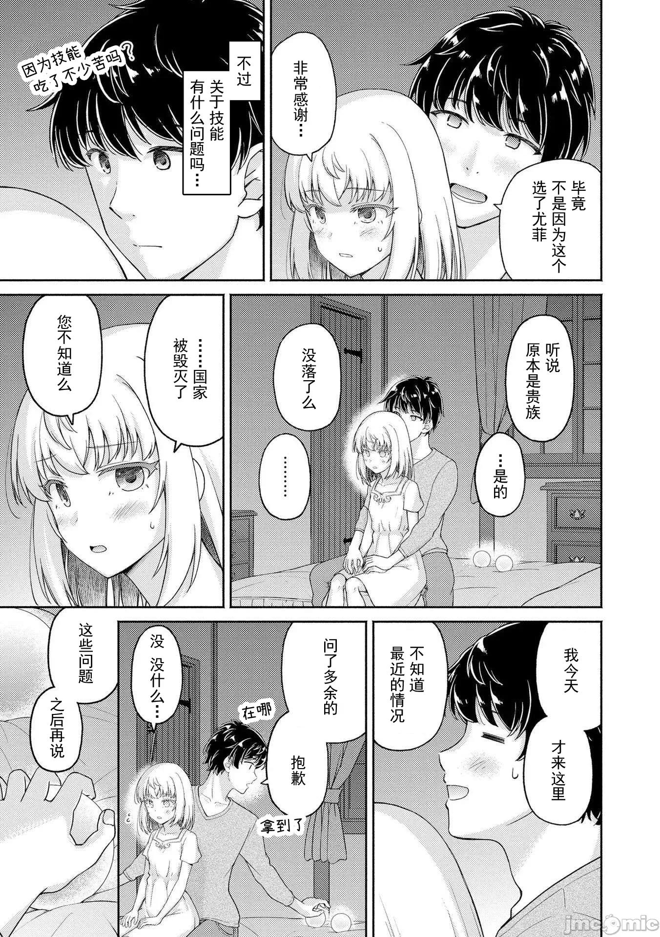 被召唤到异世界却不被需要的我，带着美少女，在两边乐呵地来回生活 带着美少女来回生活 4 第21页