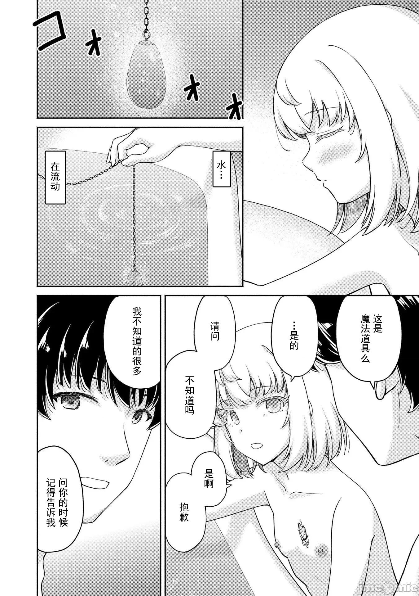 被召唤到异世界却不被需要的我，带着美少女，在两边乐呵地来回生活 带着美少女来回生活05 第22页