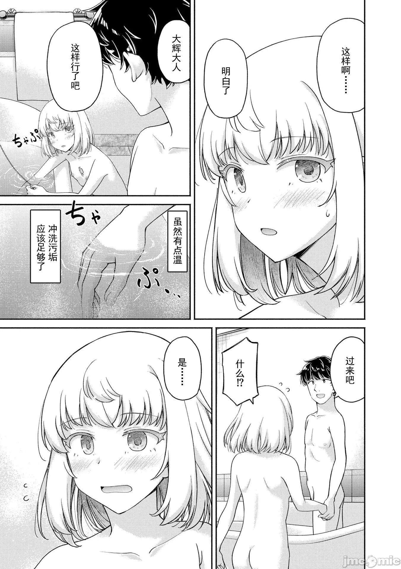 被召唤到异世界却不被需要的我，带着美少女，在两边乐呵地来回生活 带着美少女来回生活05 第23页