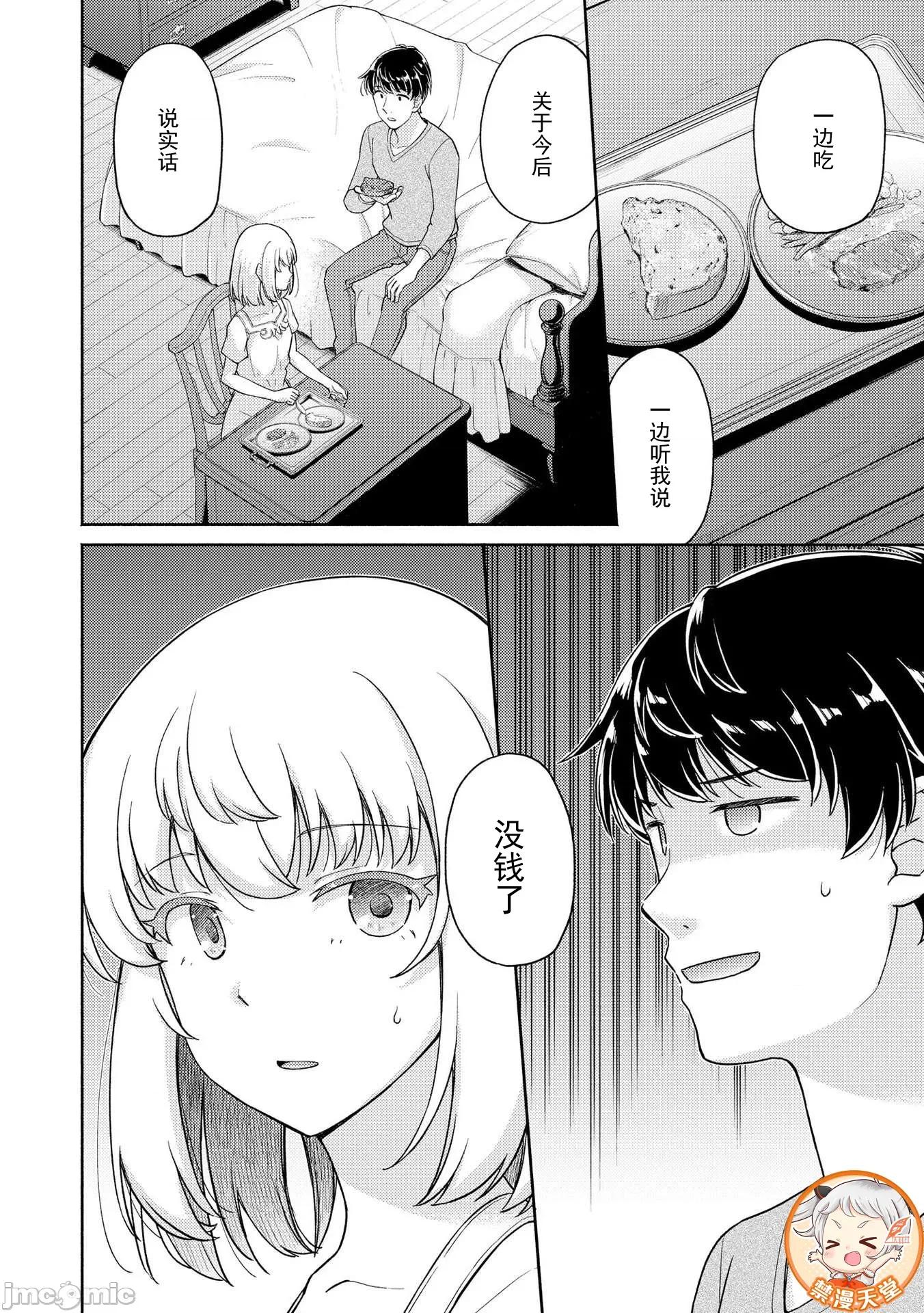 被召唤到异世界却不被需要的我，带着美少女，在两边乐呵地来回生活 带着美少女来回生活05 第26页
