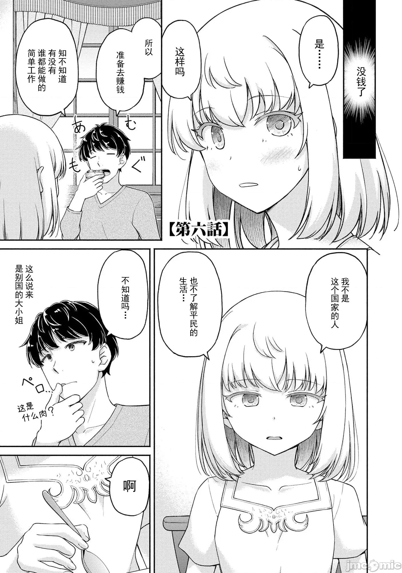被召唤到异世界却不被需要的我，带着美少女，在两边乐呵地来回生活 带美少女回日本06 第1页