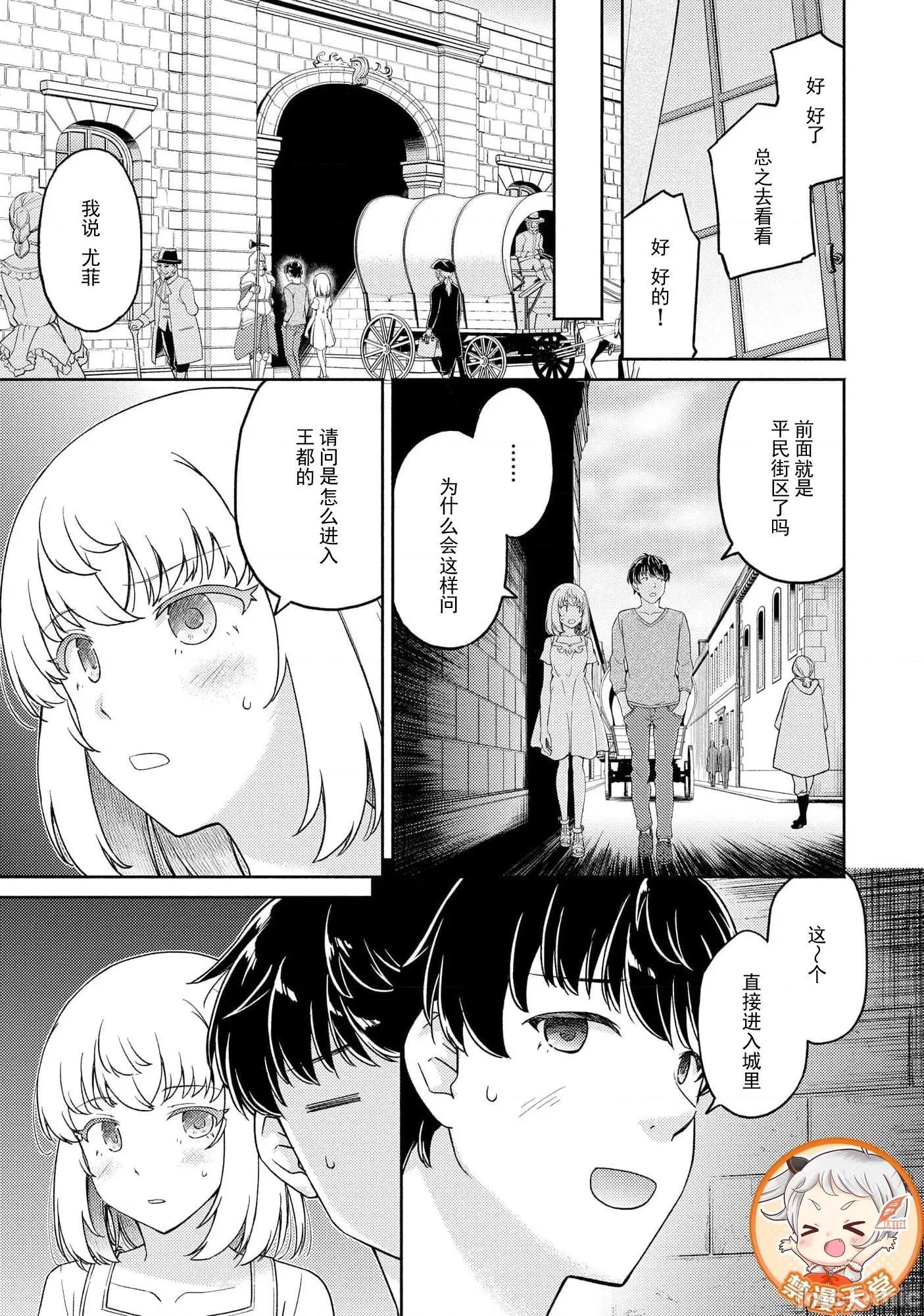 被召唤到异世界却不被需要的我，带着美少女，在两边乐呵地来回生活 带美少女回日本06 第3页