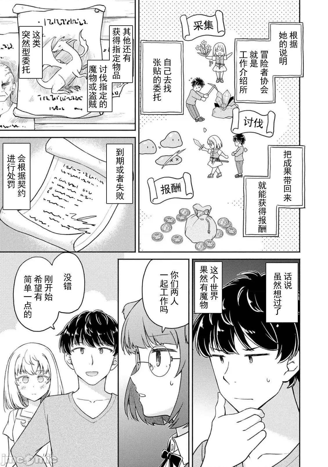 被召唤到异世界却不被需要的我，带着美少女，在两边乐呵地来回生活 带美少女回日本06 第7页
