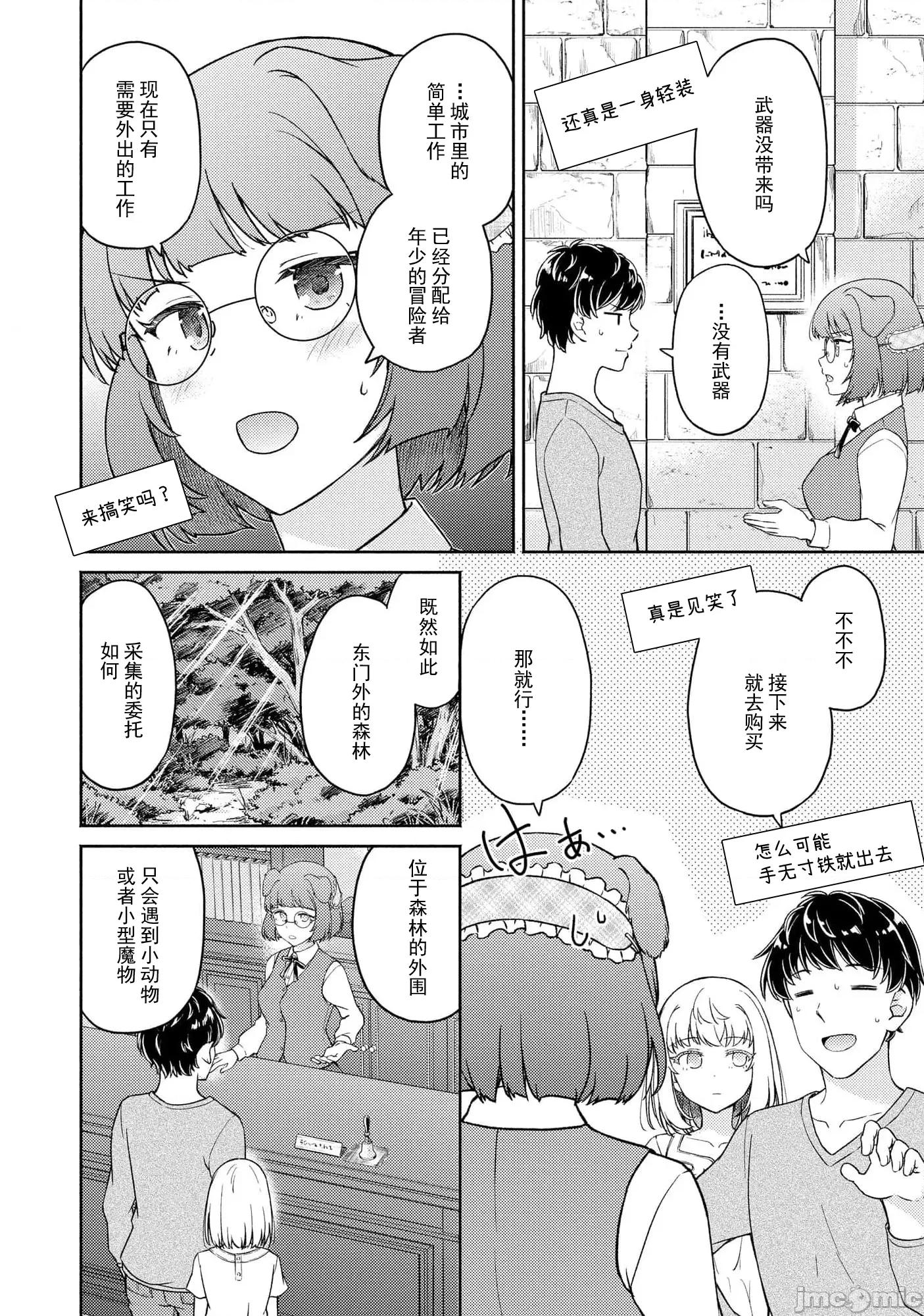 被召唤到异世界却不被需要的我，带着美少女，在两边乐呵地来回生活 带美少女回日本06 第8页