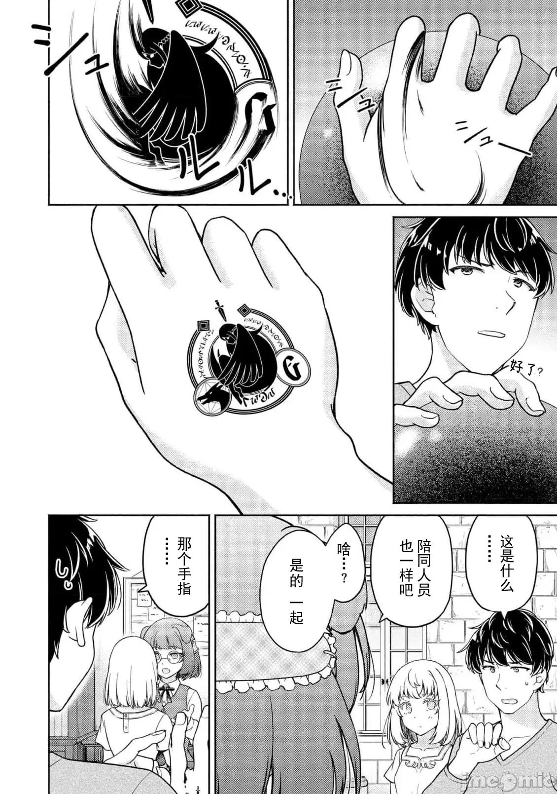 被召唤到异世界却不被需要的我，带着美少女，在两边乐呵地来回生活 带美少女回日本06 第10页