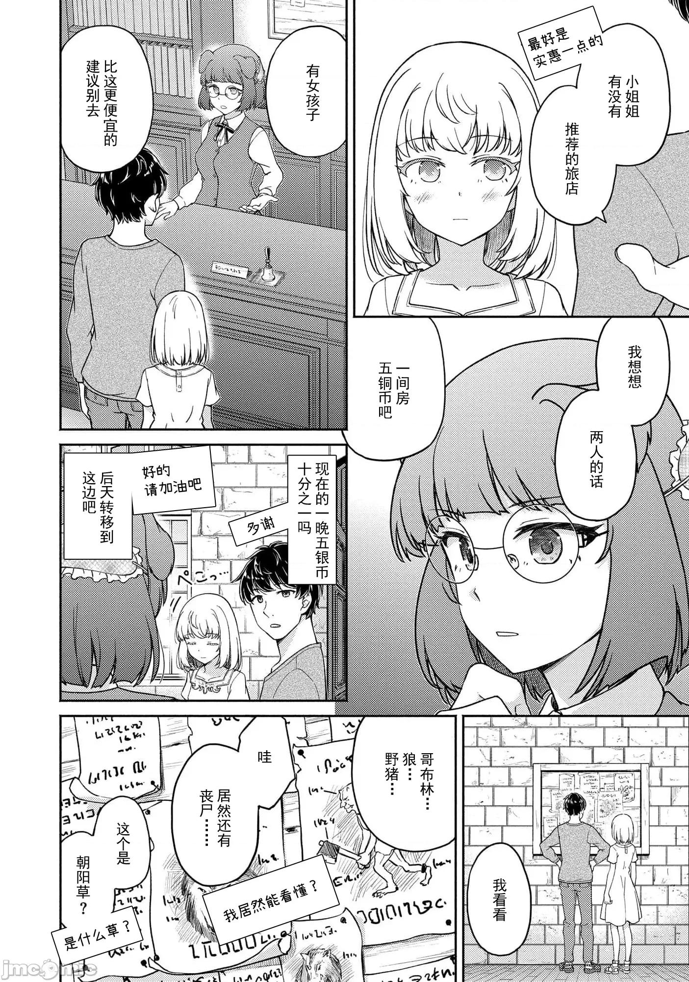 被召唤到异世界却不被需要的我，带着美少女，在两边乐呵地来回生活 带美少女回日本06 第12页