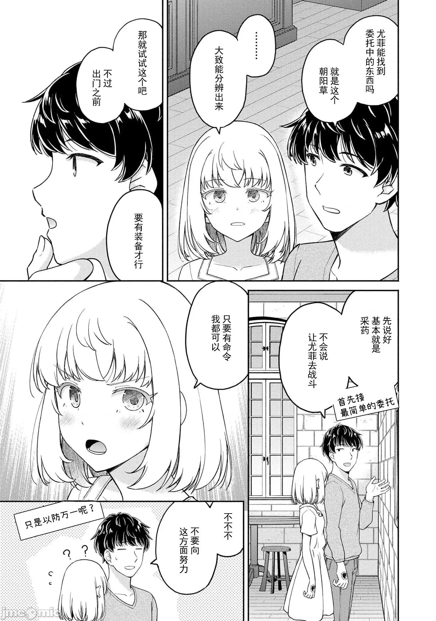 被召唤到异世界却不被需要的我，带着美少女，在两边乐呵地来回生活 带美少女回日本06 第13页