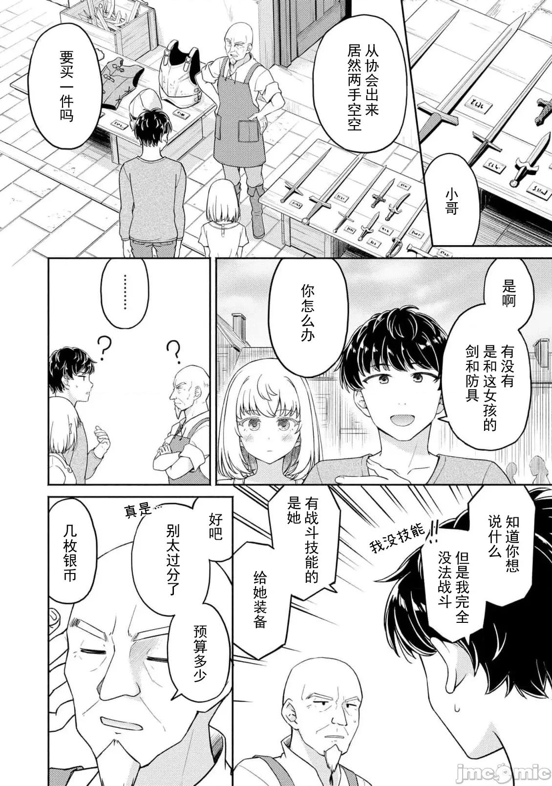 被召唤到异世界却不被需要的我，带着美少女，在两边乐呵地来回生活 带美少女回日本06 第14页
