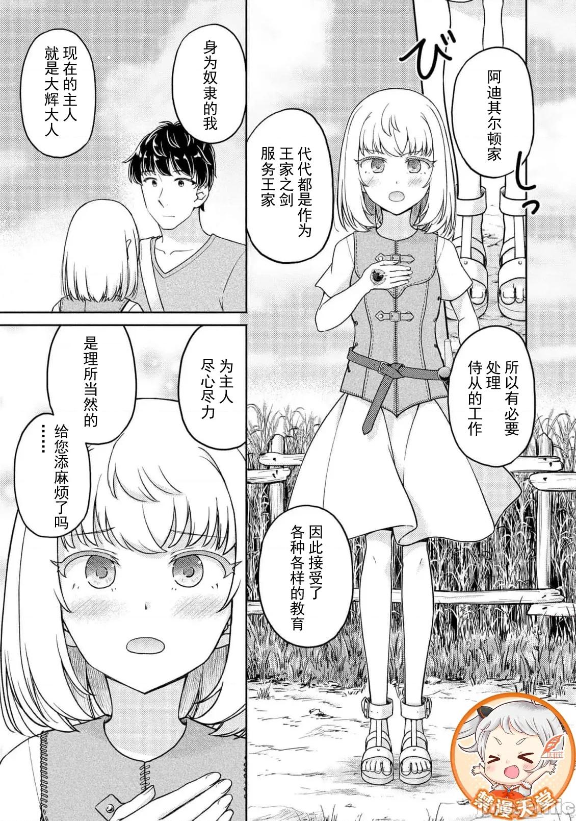 被召唤到异世界却不被需要的我，带着美少女，在两边乐呵地来回生活 带美少女回日本06 第19页