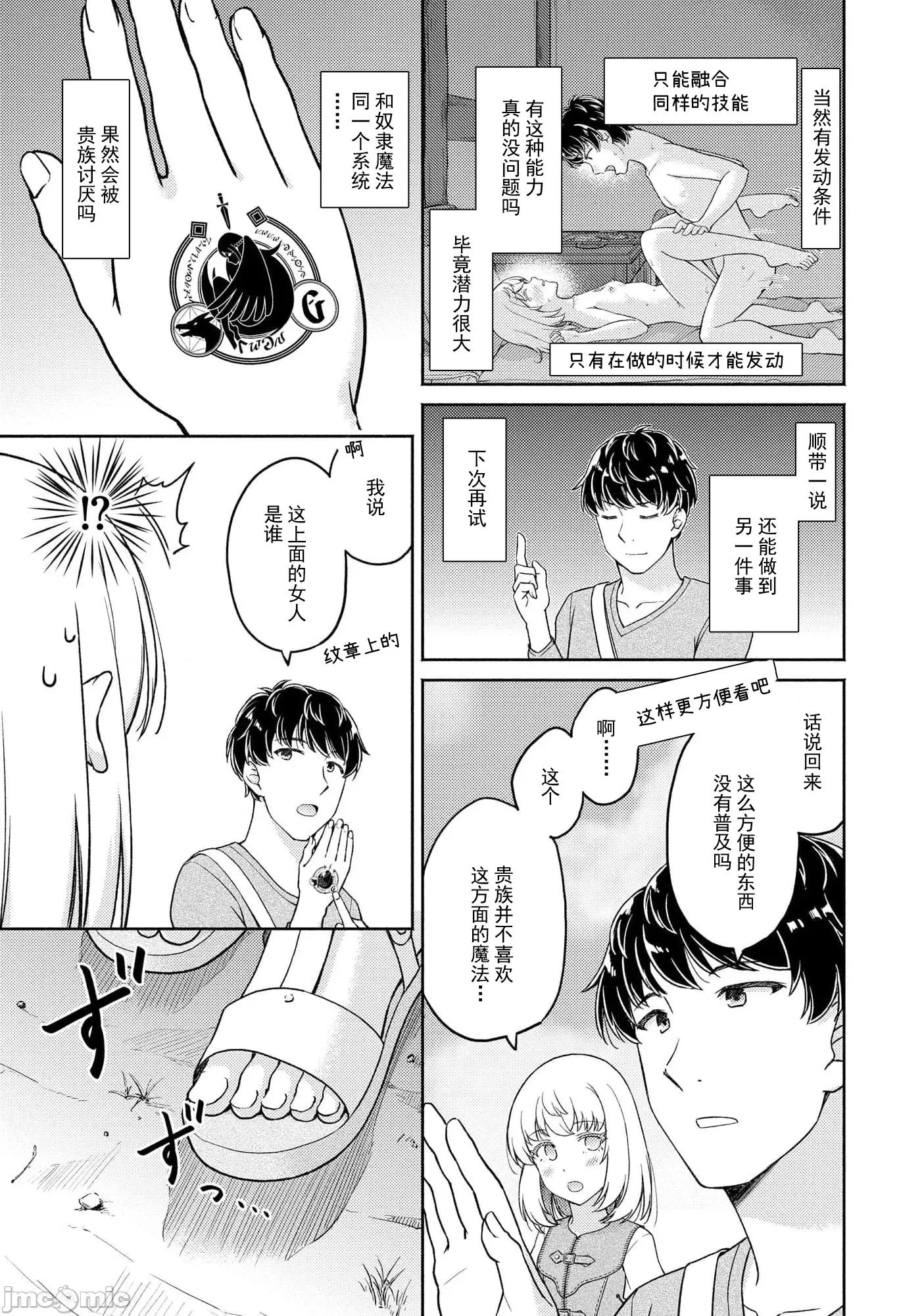 被召唤到异世界却不被需要的我，带着美少女，在两边乐呵地来回生活 带美少女回日本06 第23页