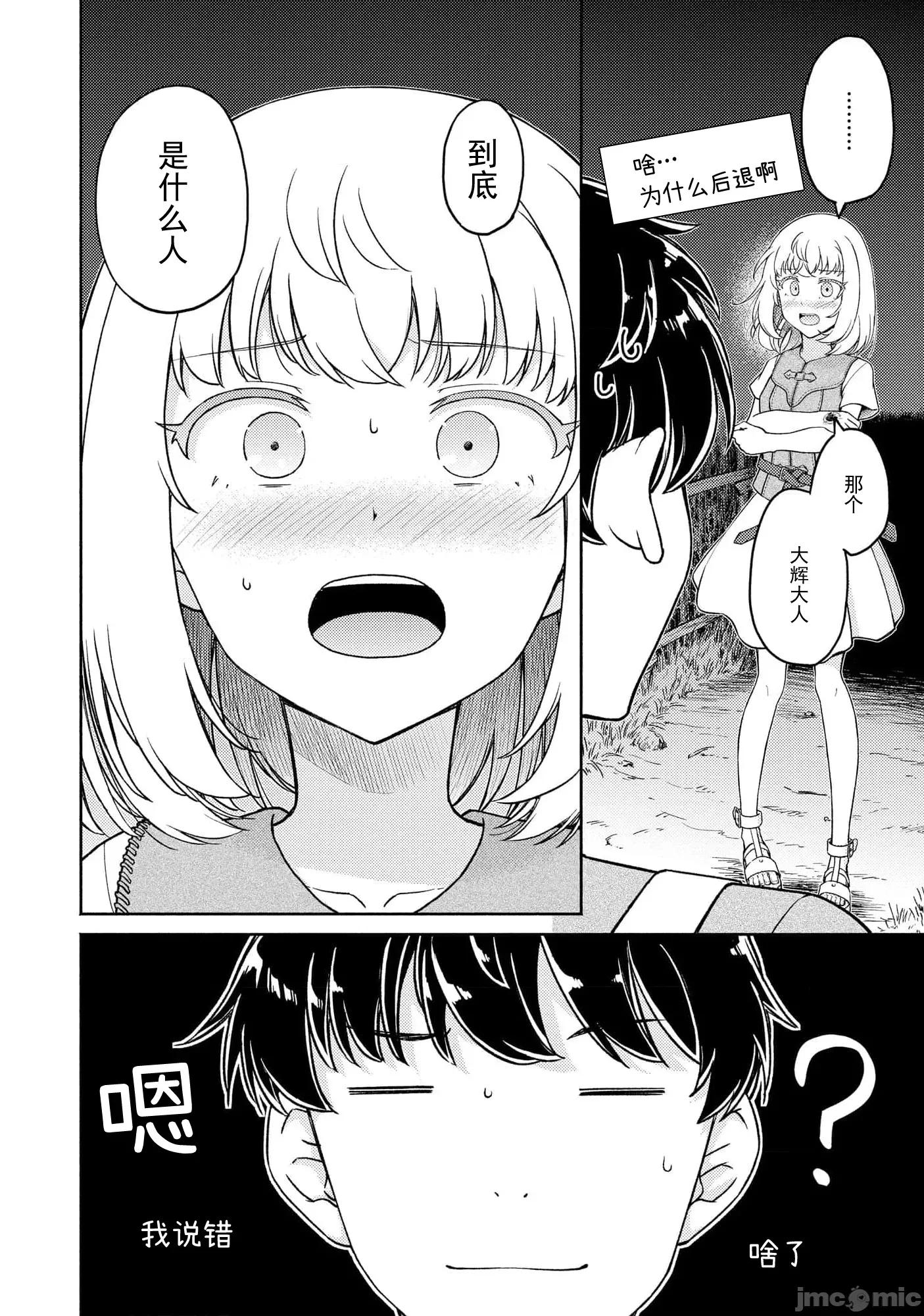 被召唤到异世界却不被需要的我，带着美少女，在两边乐呵地来回生活 带美少女回日本06 第24页