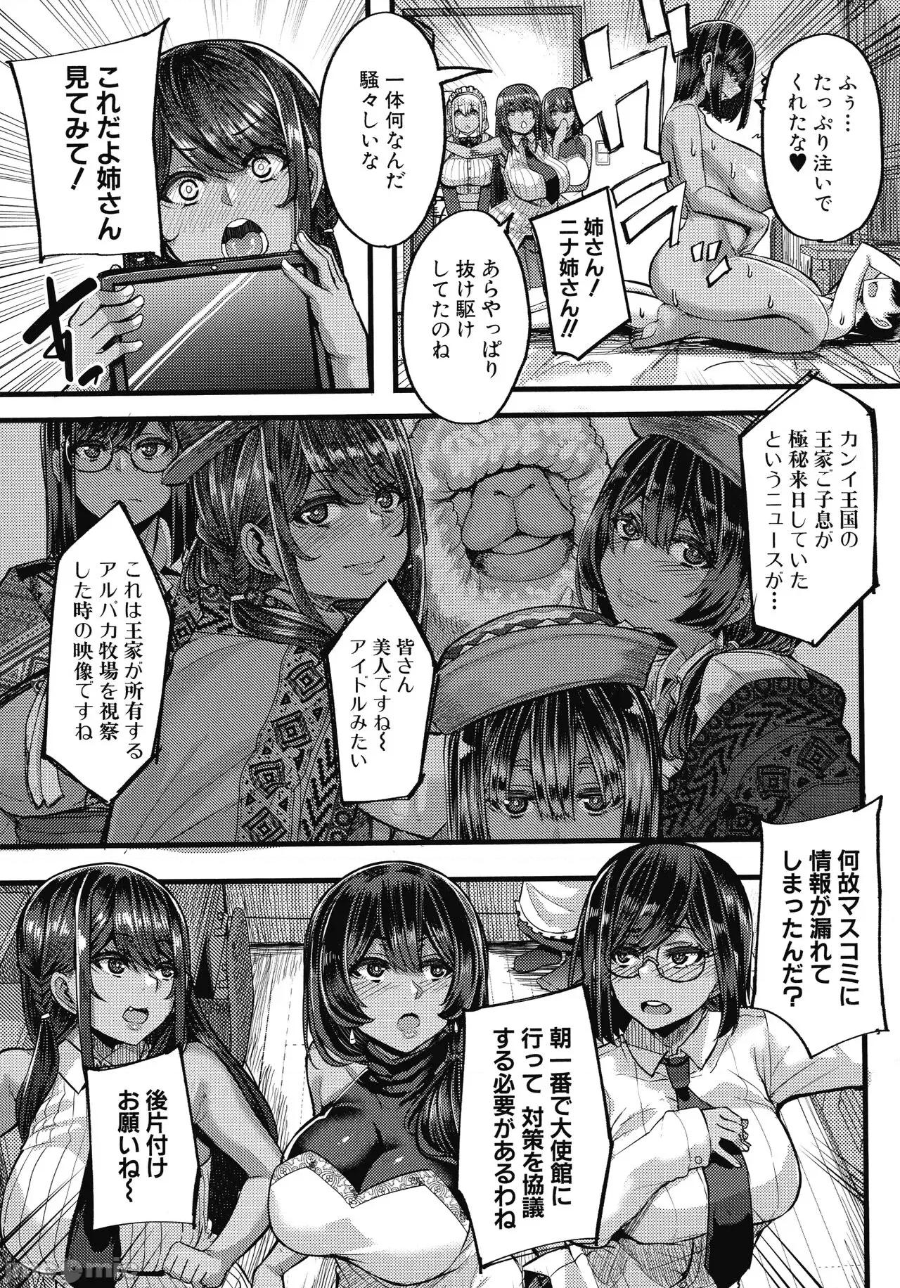 褐色姫と秘密の契约 [ゆたかめ] 褐色姫と秘密の契约 第88页