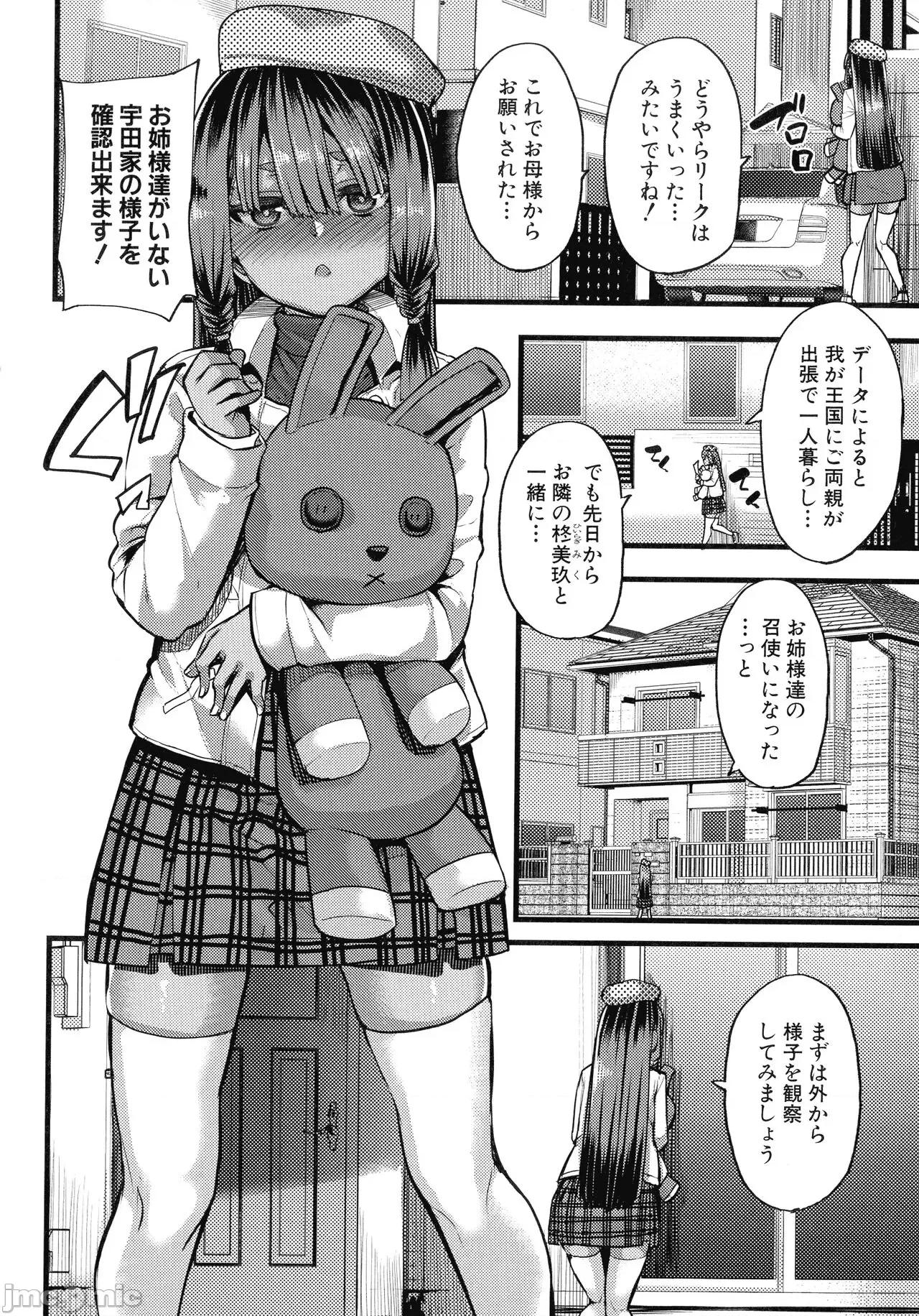 褐色姫と秘密の契约 [ゆたかめ] 褐色姫と秘密の契约 第89页