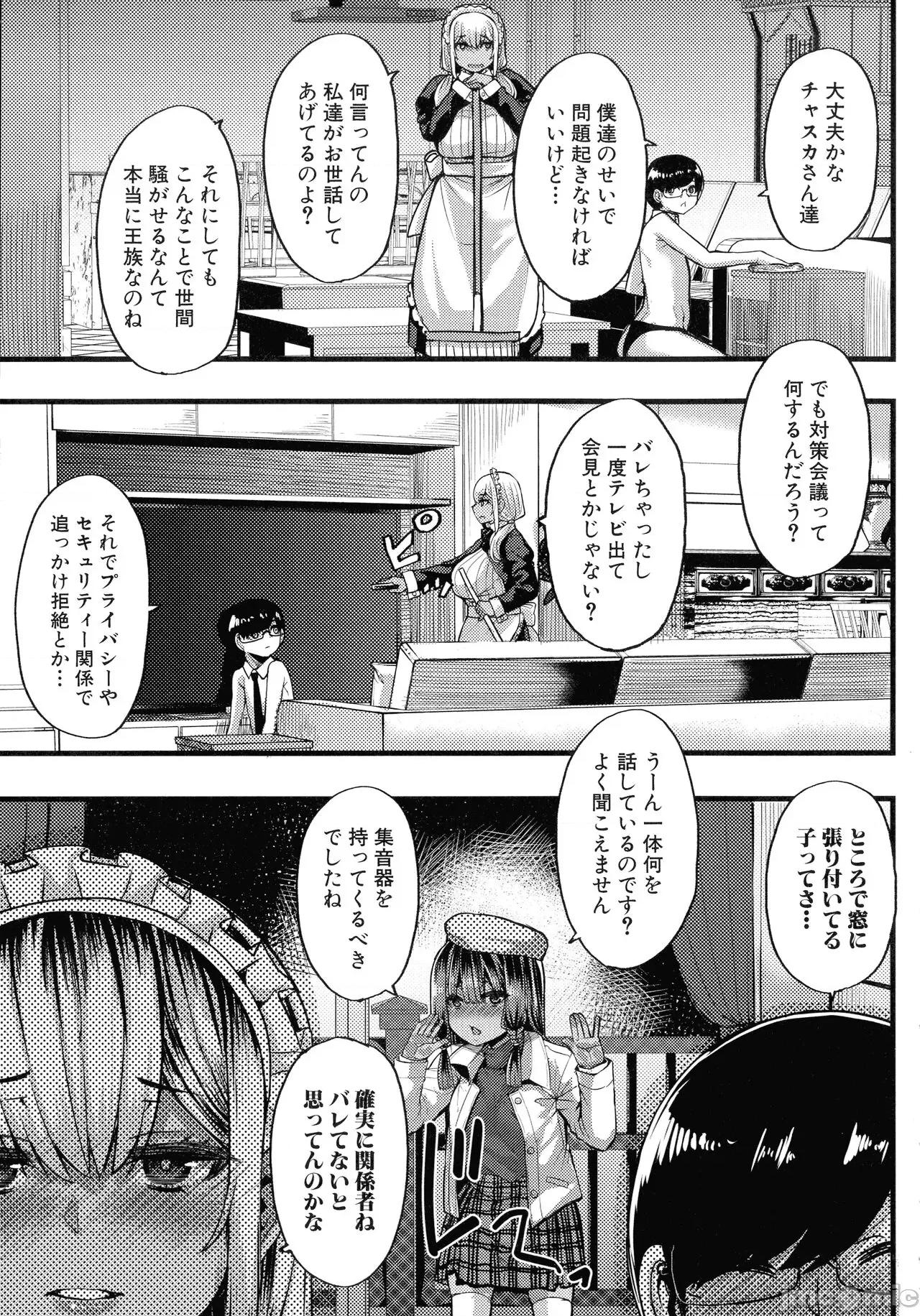 褐色姫と秘密の契约 [ゆたかめ] 褐色姫と秘密の契约 第90页