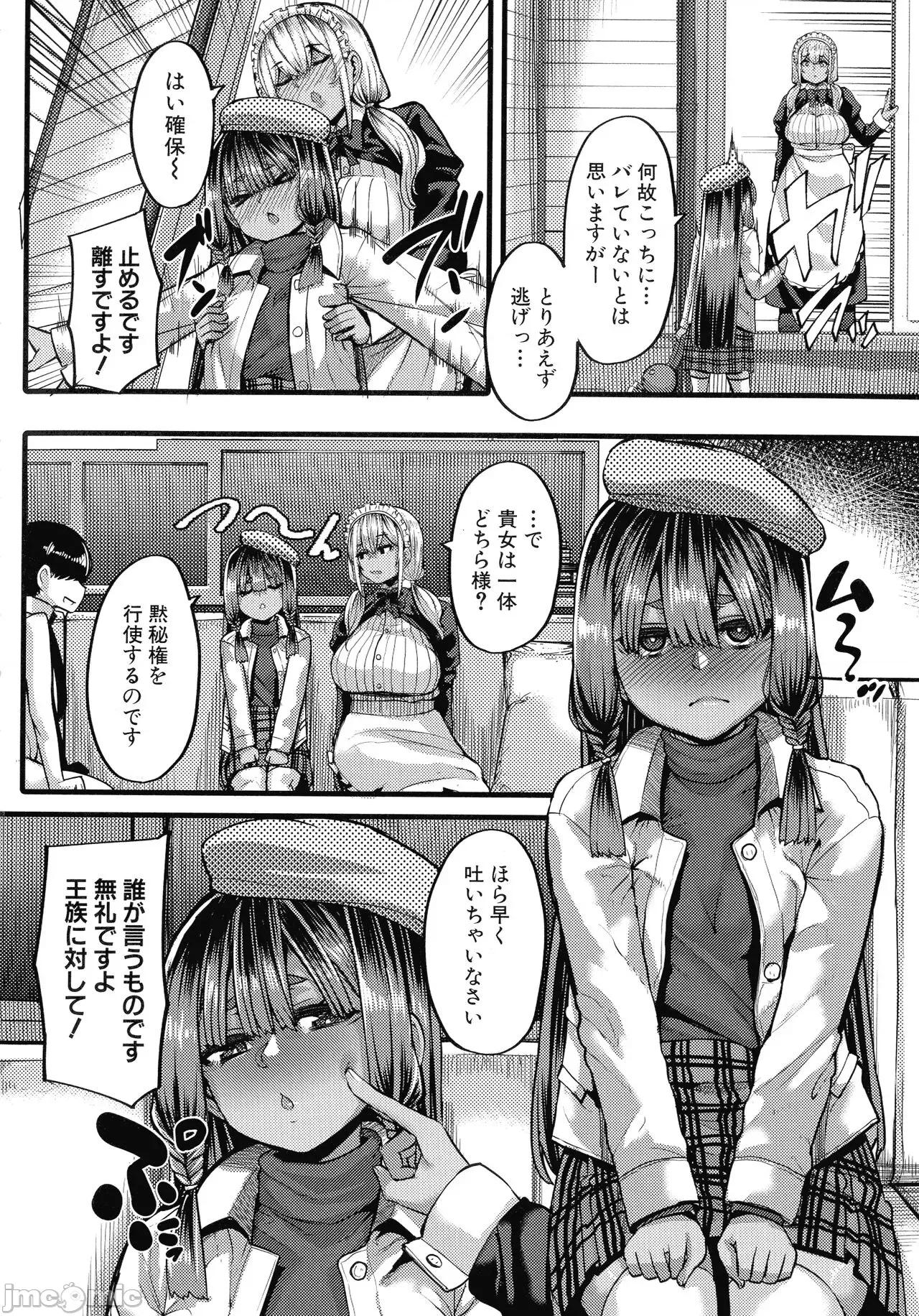 褐色姫と秘密の契约 [ゆたかめ] 褐色姫と秘密の契约 第91页