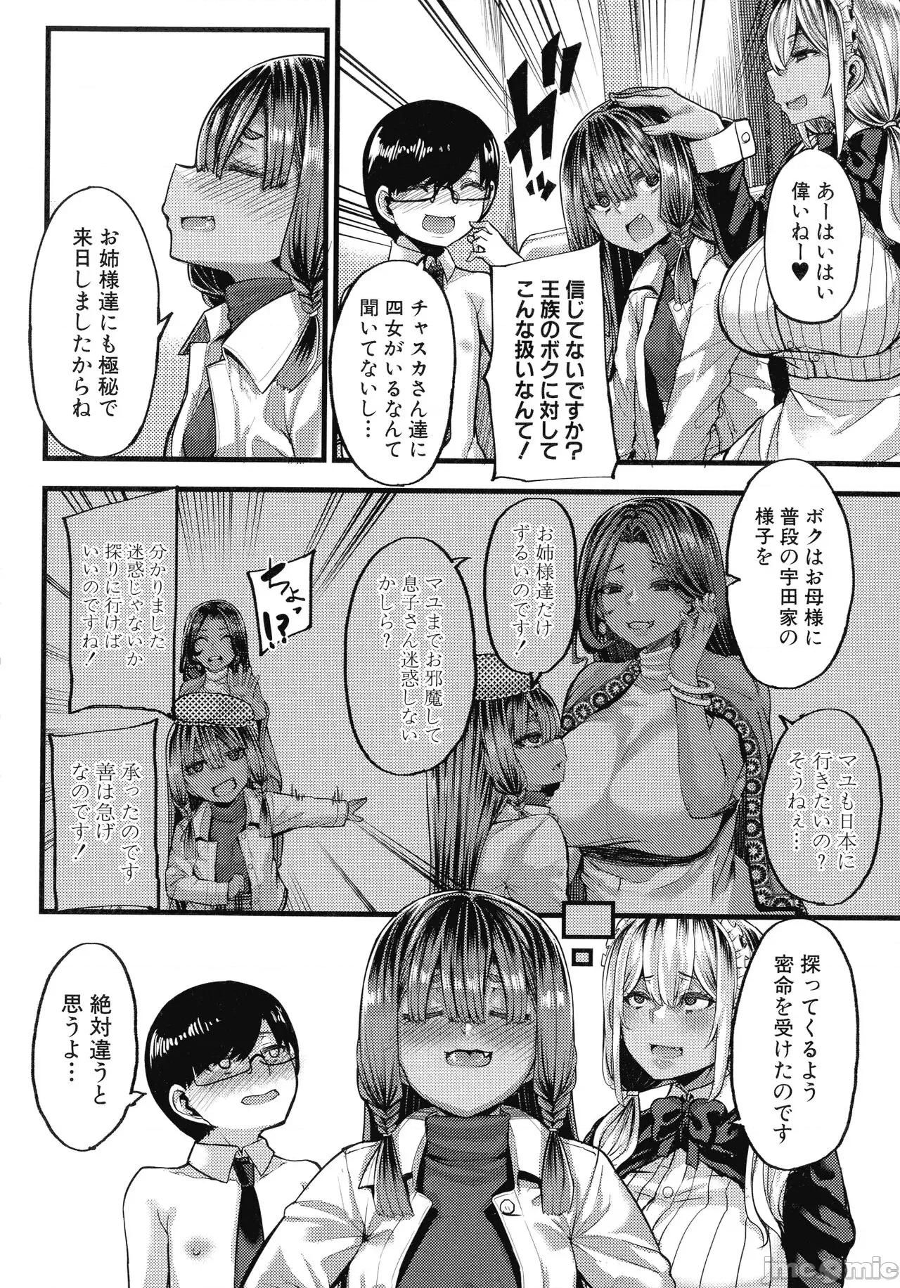 褐色姫と秘密の契约 [ゆたかめ] 褐色姫と秘密の契约 第93页