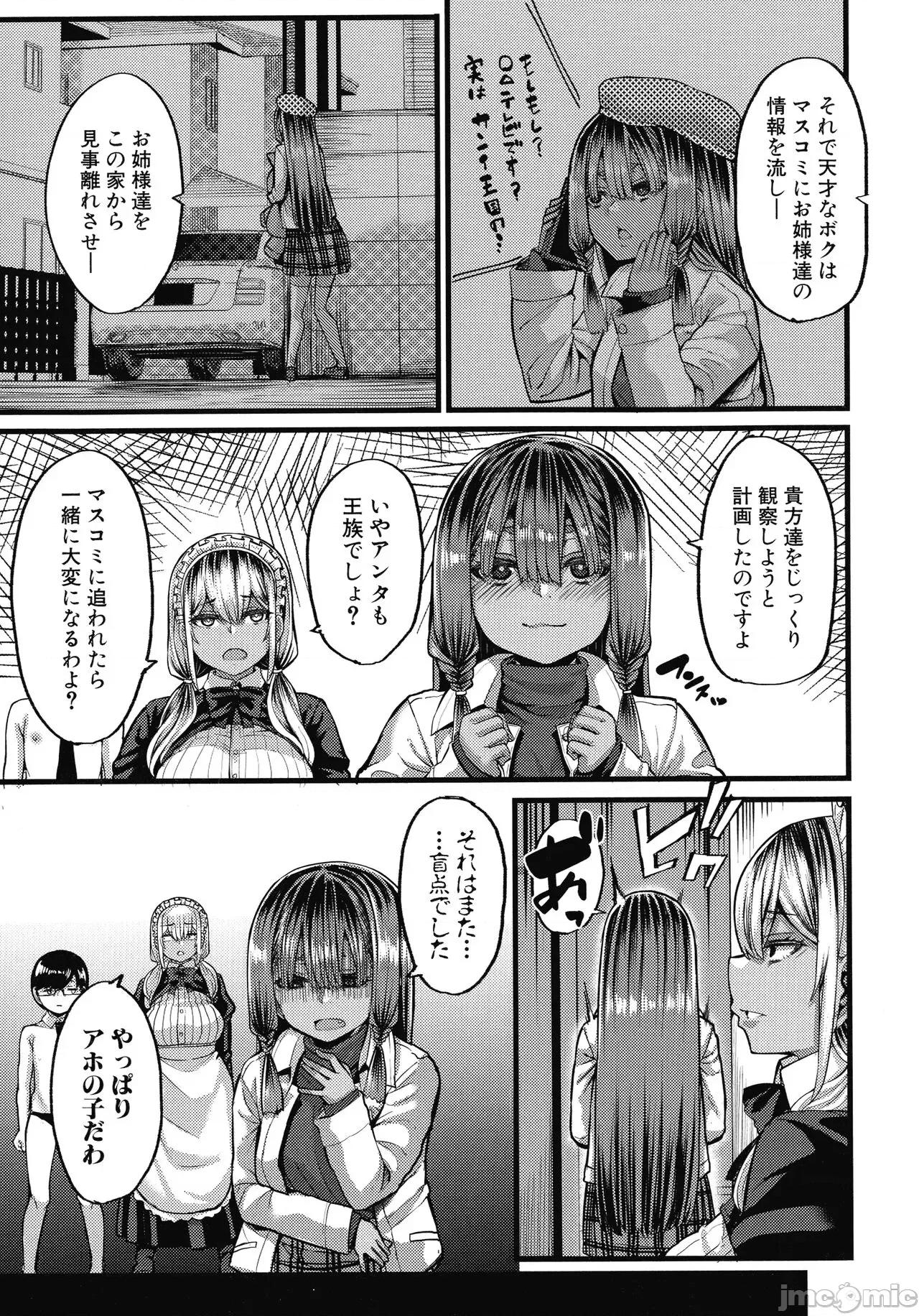 褐色姫と秘密の契约 [ゆたかめ] 褐色姫と秘密の契约 第94页