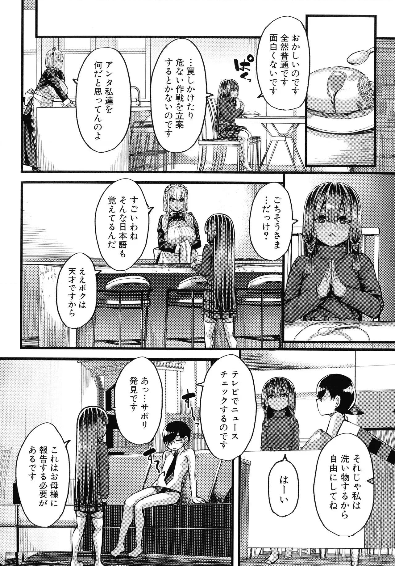 褐色姫と秘密の契约 [ゆたかめ] 褐色姫と秘密の契约 第95页