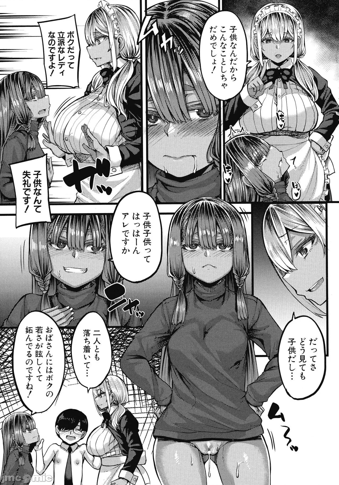 褐色姫と秘密の契约 [ゆたかめ] 褐色姫と秘密の契约 第104页