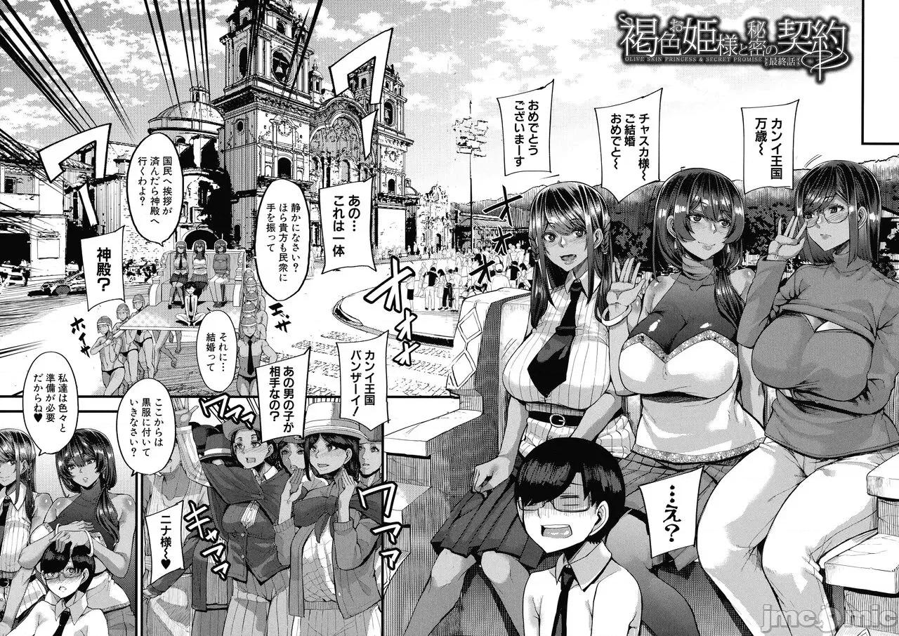 褐色姫と秘密の契约 [ゆたかめ] 褐色姫と秘密の契约 第131页