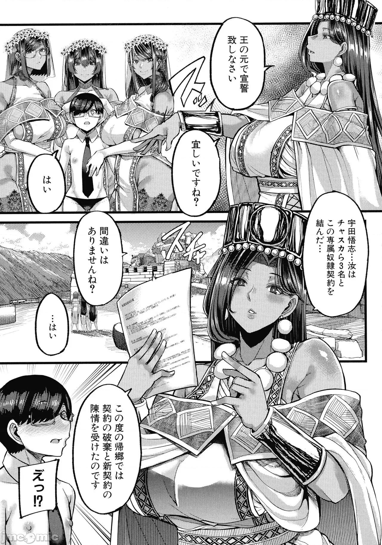 褐色姫と秘密の契约 [ゆたかめ] 褐色姫と秘密の契约 第135页