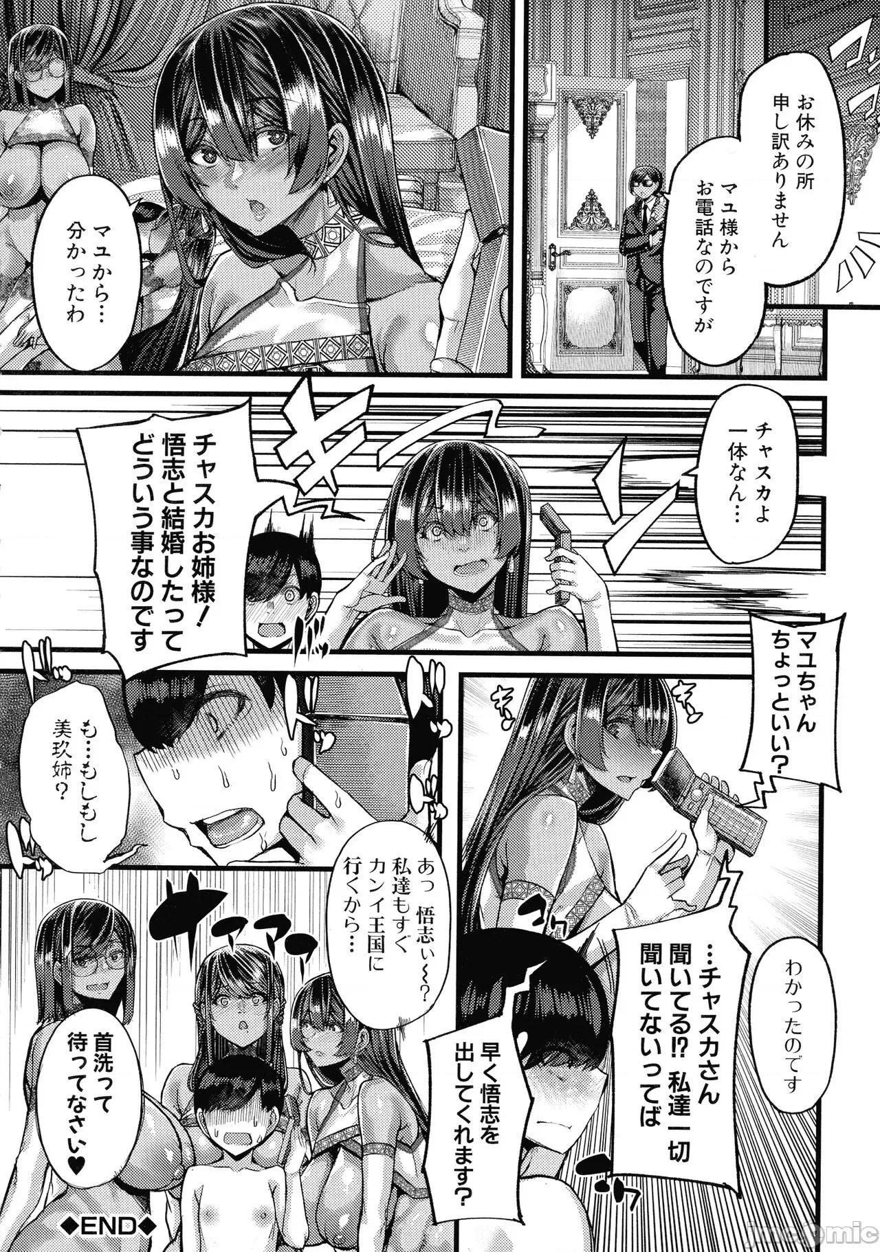 褐色姫と秘密の契约 [ゆたかめ] 褐色姫と秘密の契约 第168页