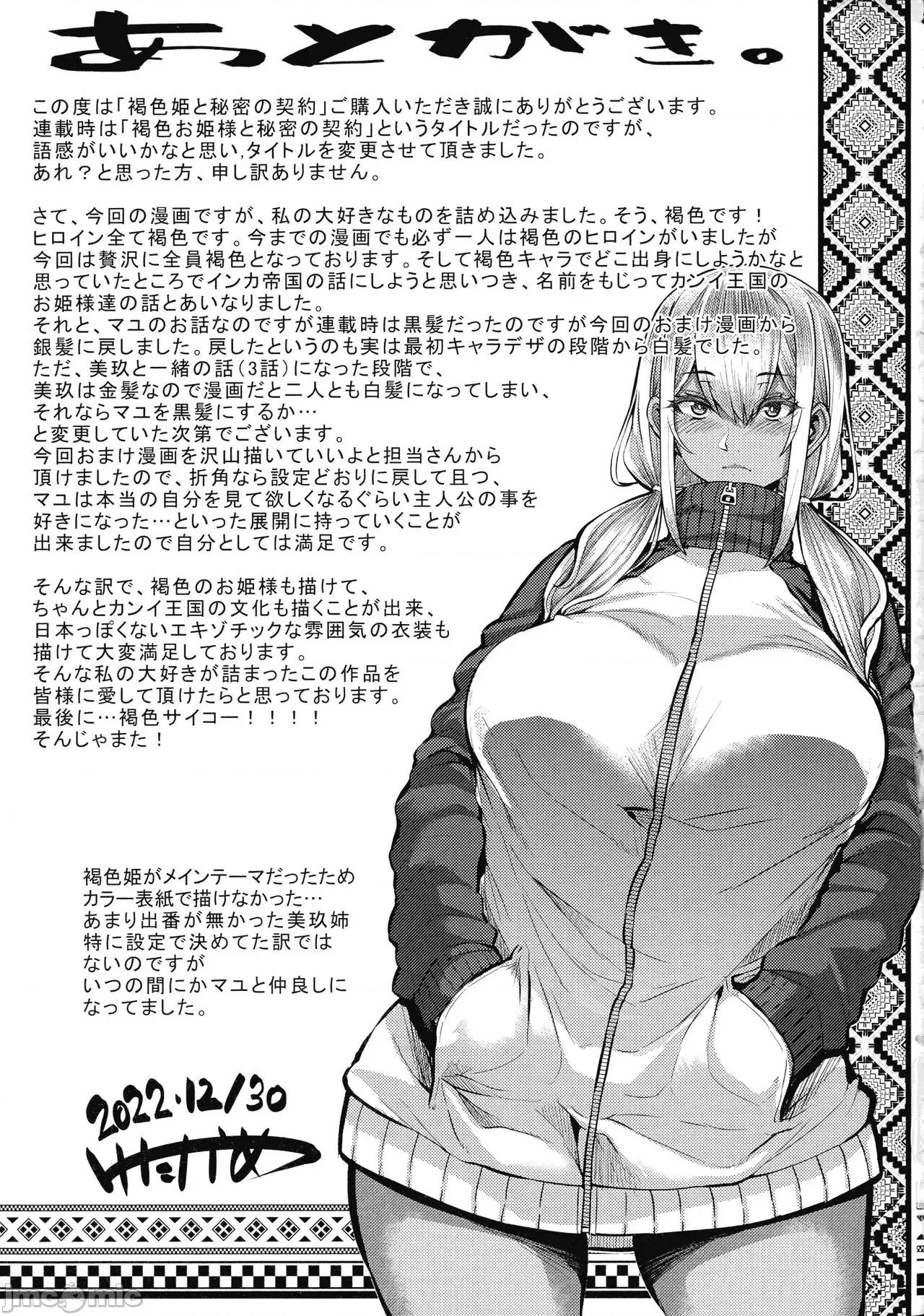 褐色姫と秘密の契约 [ゆたかめ] 褐色姫と秘密の契约 第205页