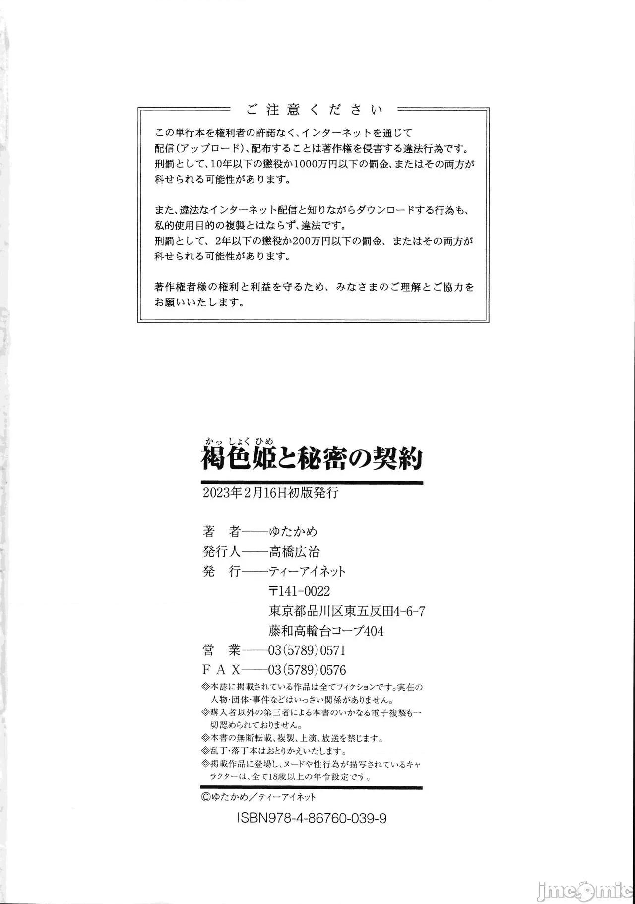 褐色姫と秘密の契约 [ゆたかめ] 褐色姫と秘密の契约 第206页