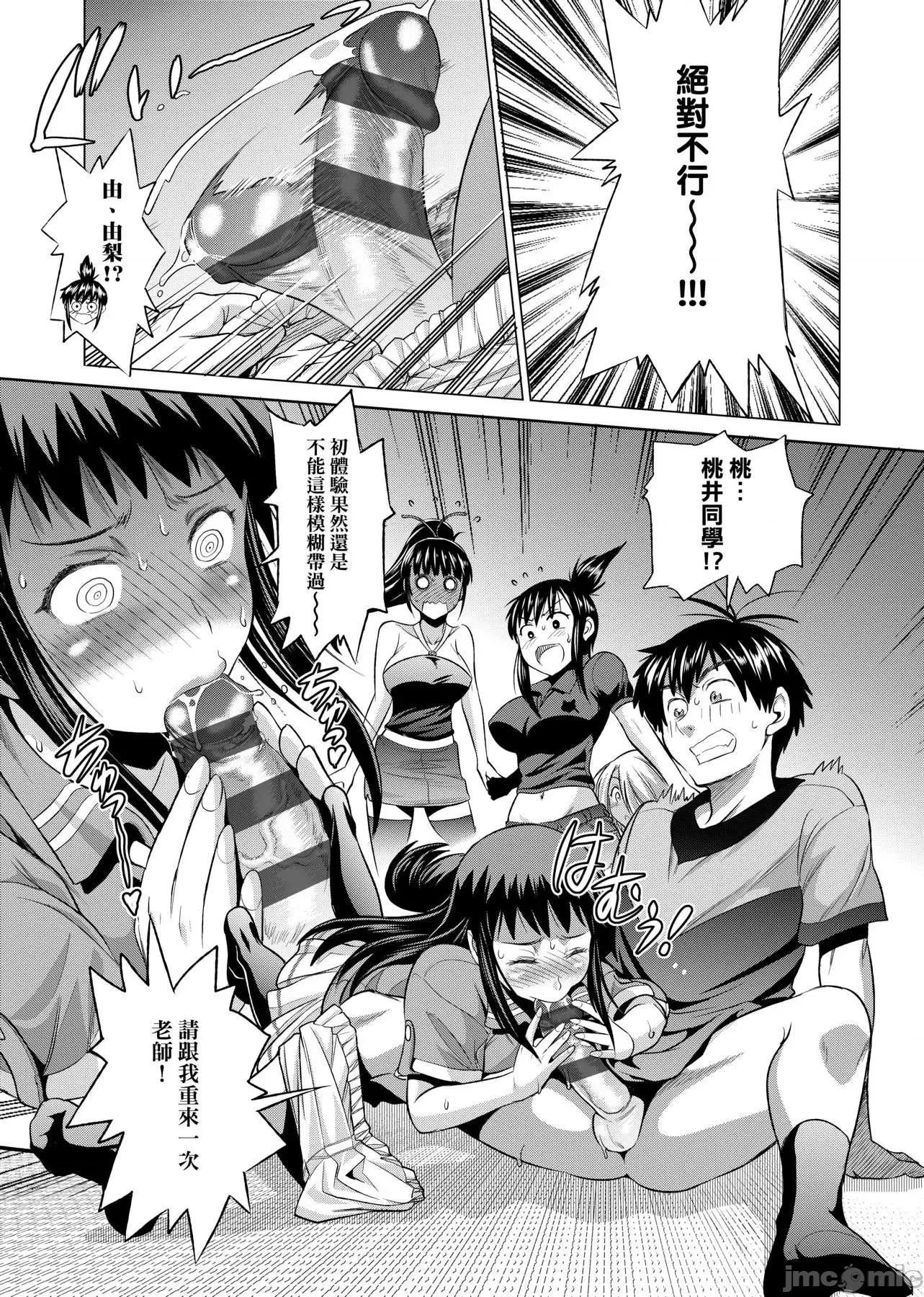 女子棍球社！ 女子棍球社！ 新装版 [DISTANCE] じょしラク! 新装版 [黑条修正] 第160页