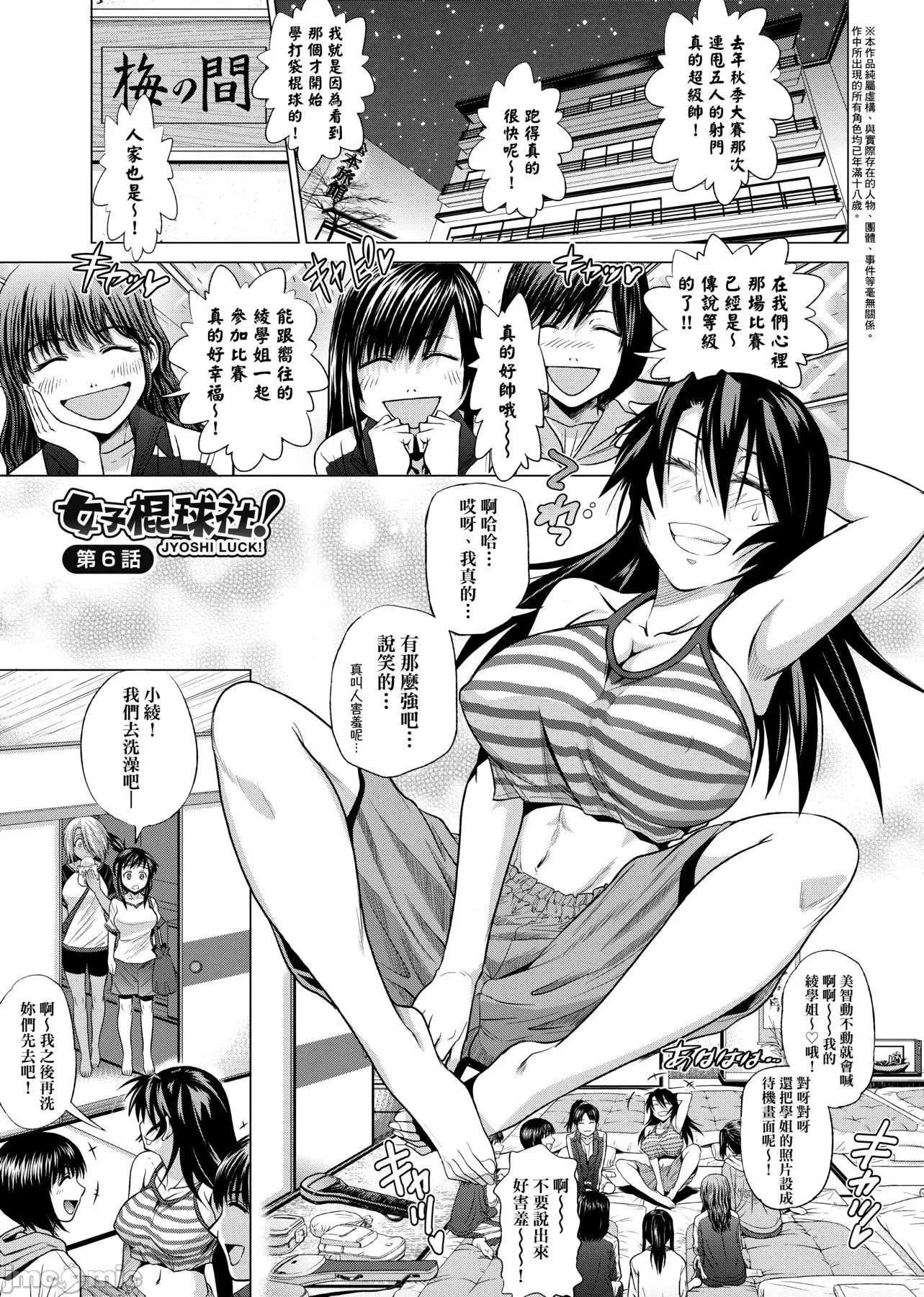女子棍球社！ 女子棍球社！ 新装版 [DISTANCE] じょしラク! 新装版 [黑条修正] 第190页