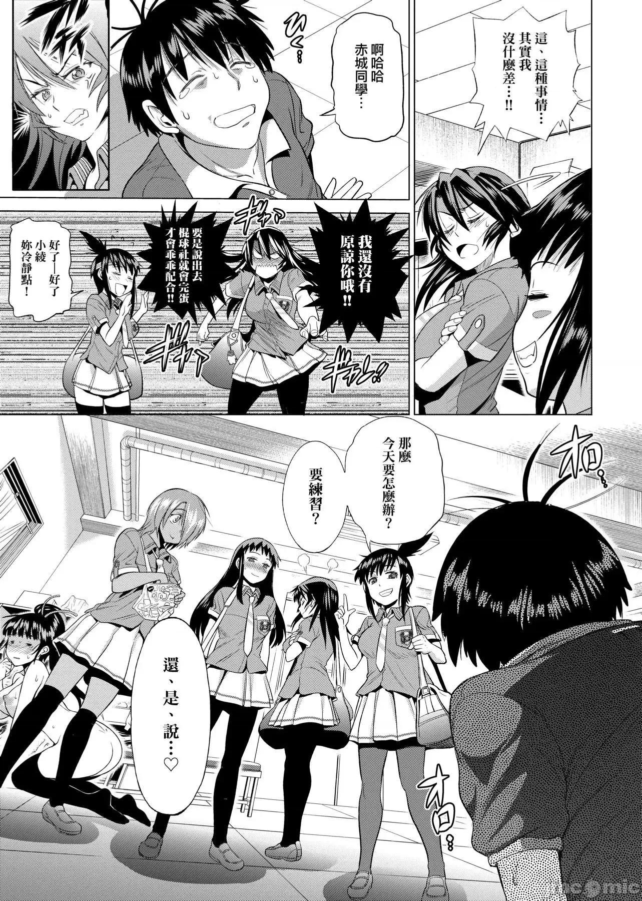 女子棍球社！ 女子棍球社！ 新装版 [DISTANCE] じょしラク! 新装版 [黑条修正] 第230页