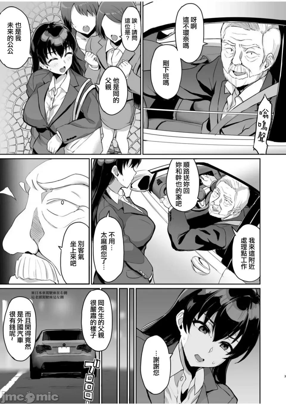 元パパ活相手とのヒミツの～义父からの贞淑试验 元パパ活相手とのヒミツのSEX～义父からの贞淑试验～ 2 第5页