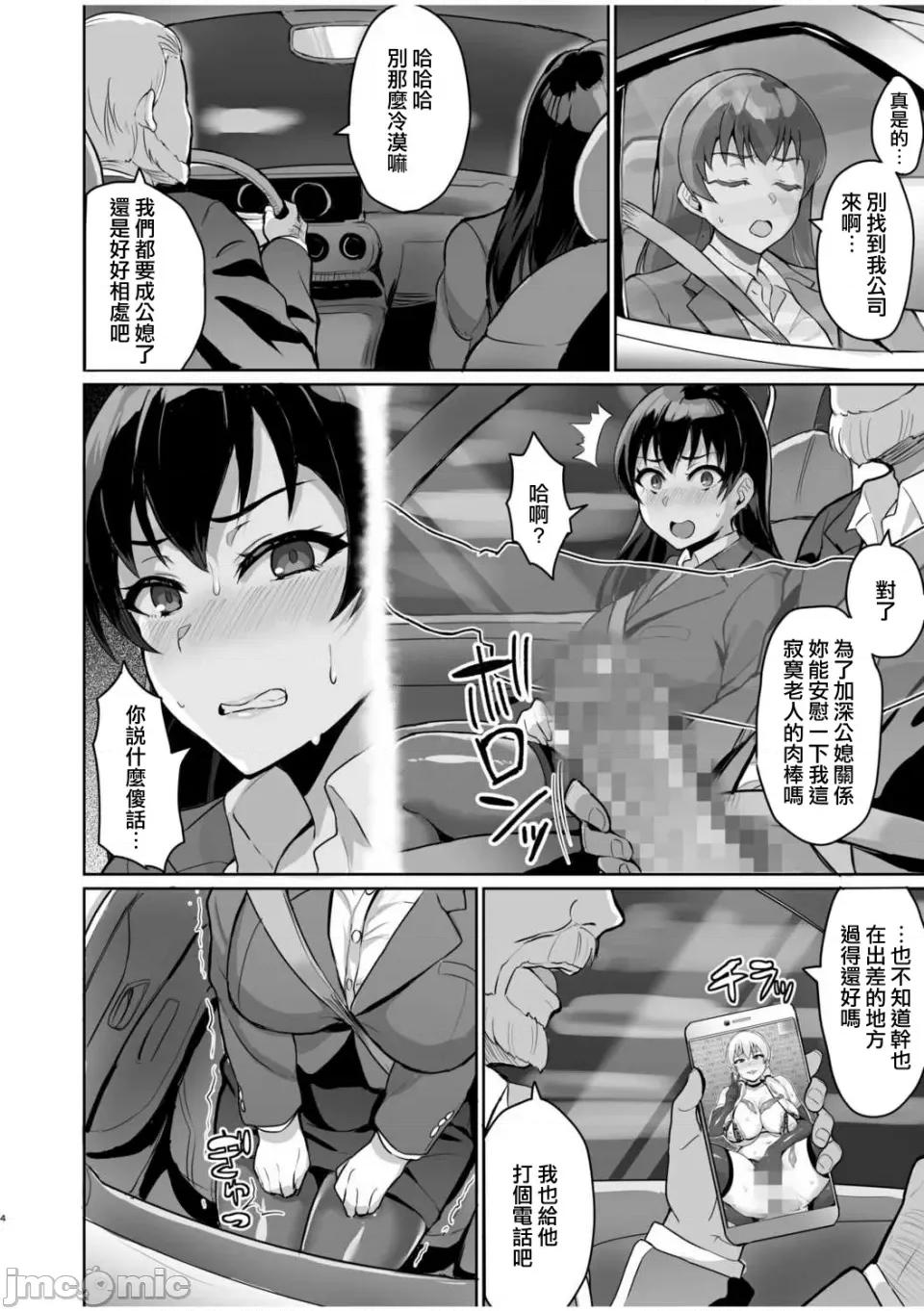 元パパ活相手とのヒミツの～义父からの贞淑试验 元パパ活相手とのヒミツのSEX～义父からの贞淑试验～ 2 第6页