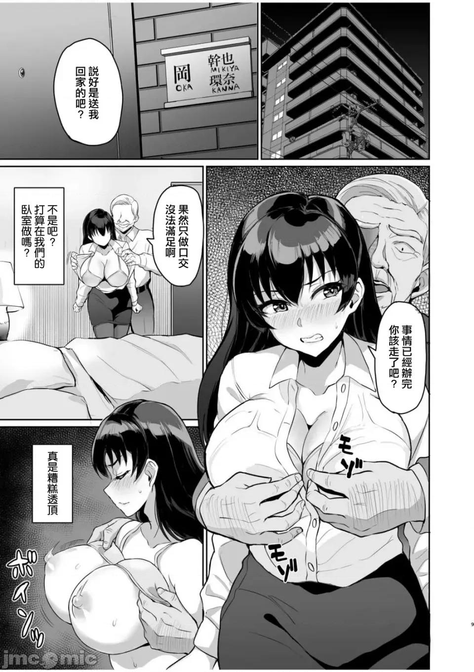 元パパ活相手とのヒミツの～义父からの贞淑试验 元パパ活相手とのヒミツのSEX～义父からの贞淑试验～ 2 第11页