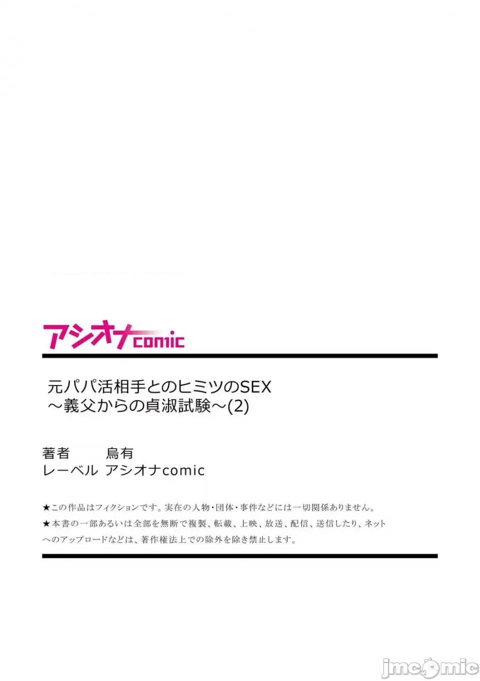 元パパ活相手とのヒミツの～义父からの贞淑试验 元パパ活相手とのヒミツのSEX～义父からの贞淑试验～ 2 第27页