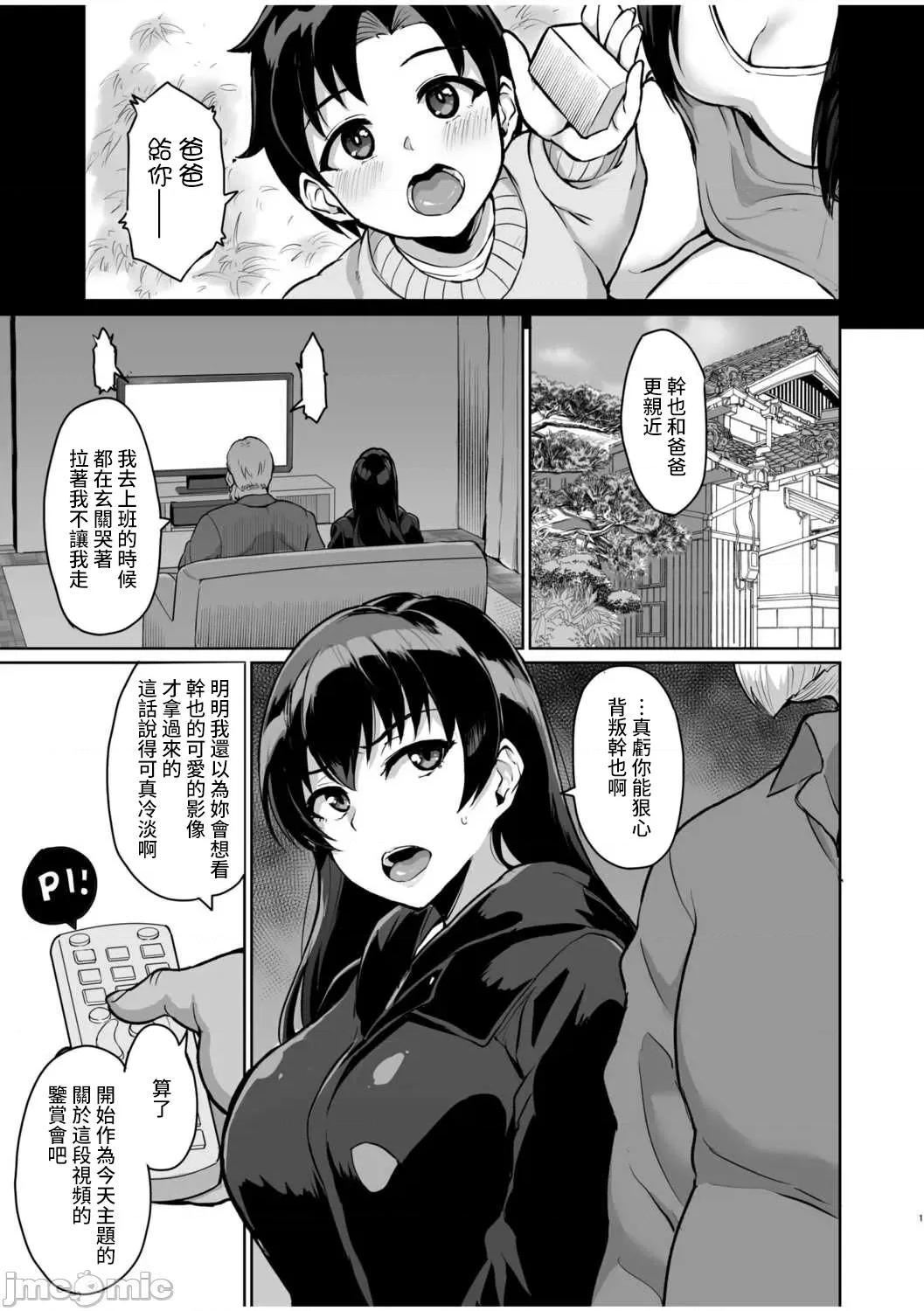 元パパ活相手とのヒミツの～义父からの贞淑试验 [乌有] 元パパ活相手とのヒミツのSEX～义父からの贞淑试验～(3) [中国翻译] 第3页