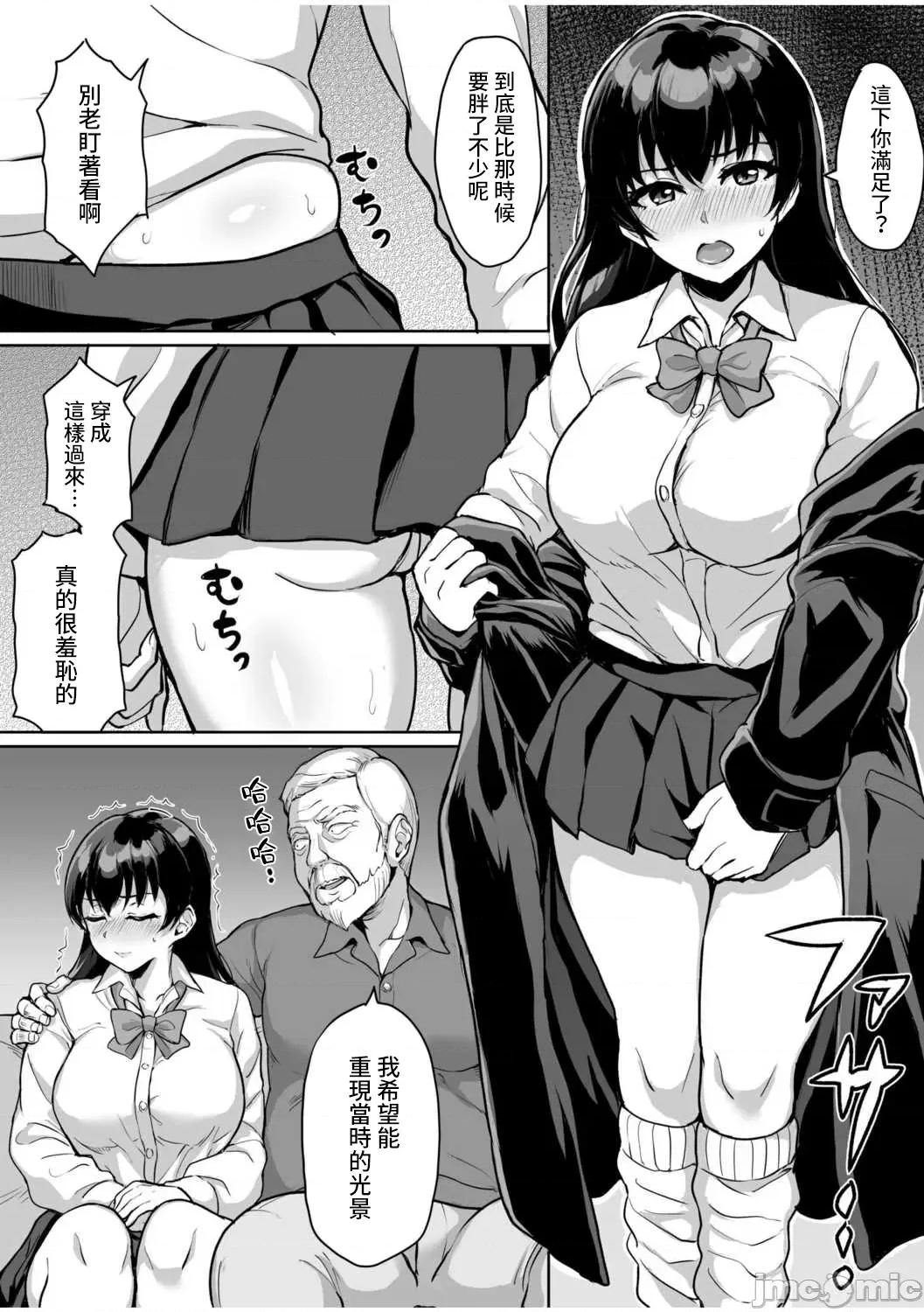 元パパ活相手とのヒミツの～义父からの贞淑试验 [乌有] 元パパ活相手とのヒミツのSEX～义父からの贞淑试验～(3) [中国翻译] 第5页