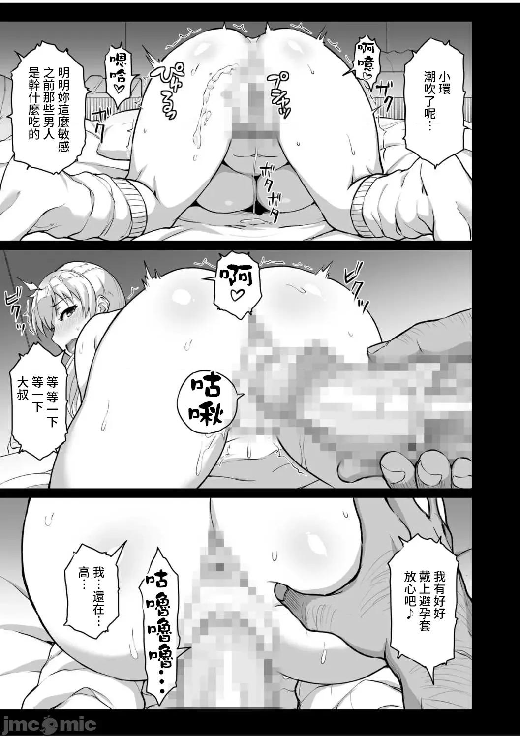 元パパ活相手とのヒミツの～义父からの贞淑试验 [乌有] 元パパ活相手とのヒミツのSEX～义父からの贞淑试验～(3) [中国翻译] 第9页