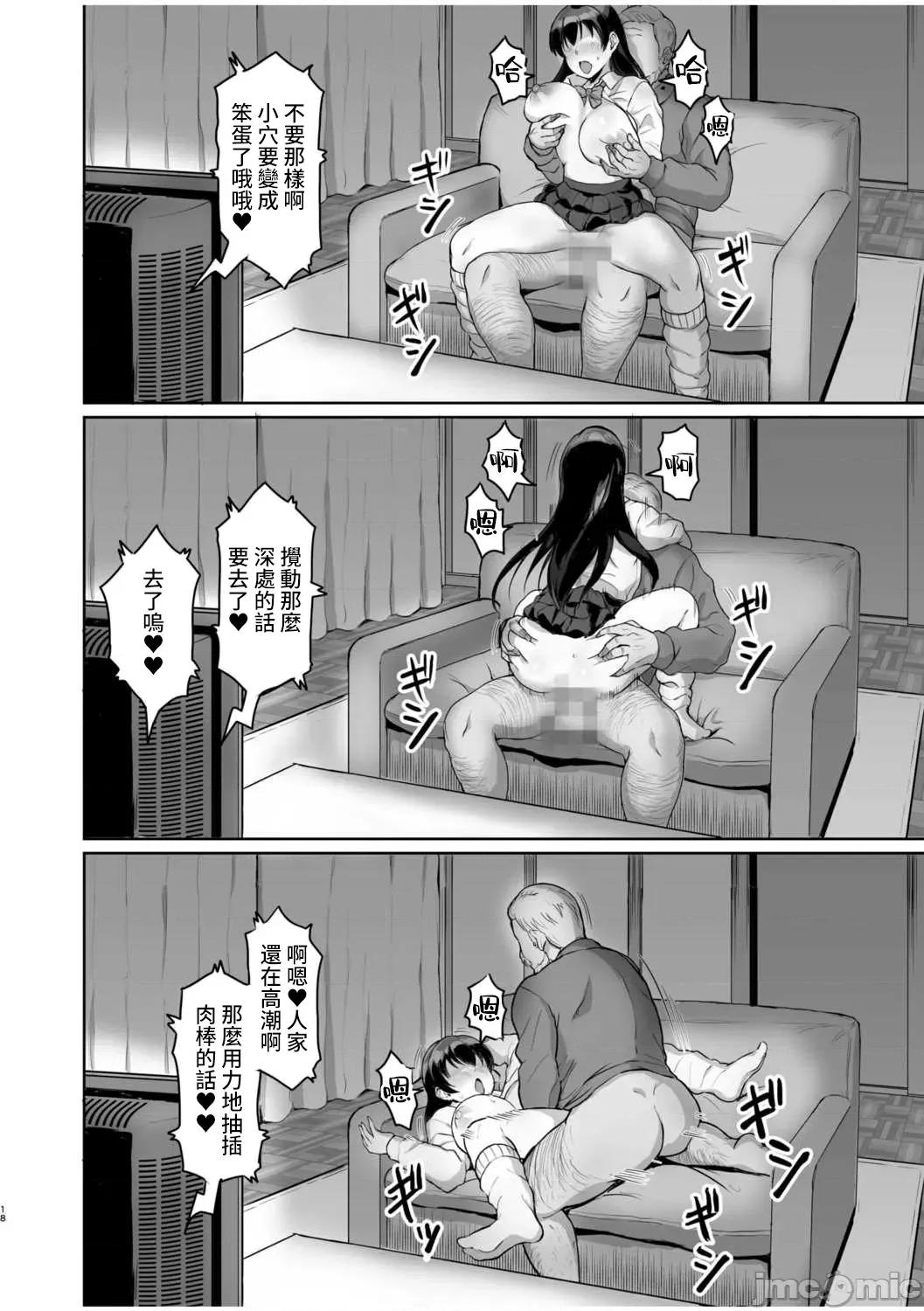 元パパ活相手とのヒミツの～义父からの贞淑试验 [乌有] 元パパ活相手とのヒミツのSEX～义父からの贞淑试验～(3) [中国翻译] 第20页