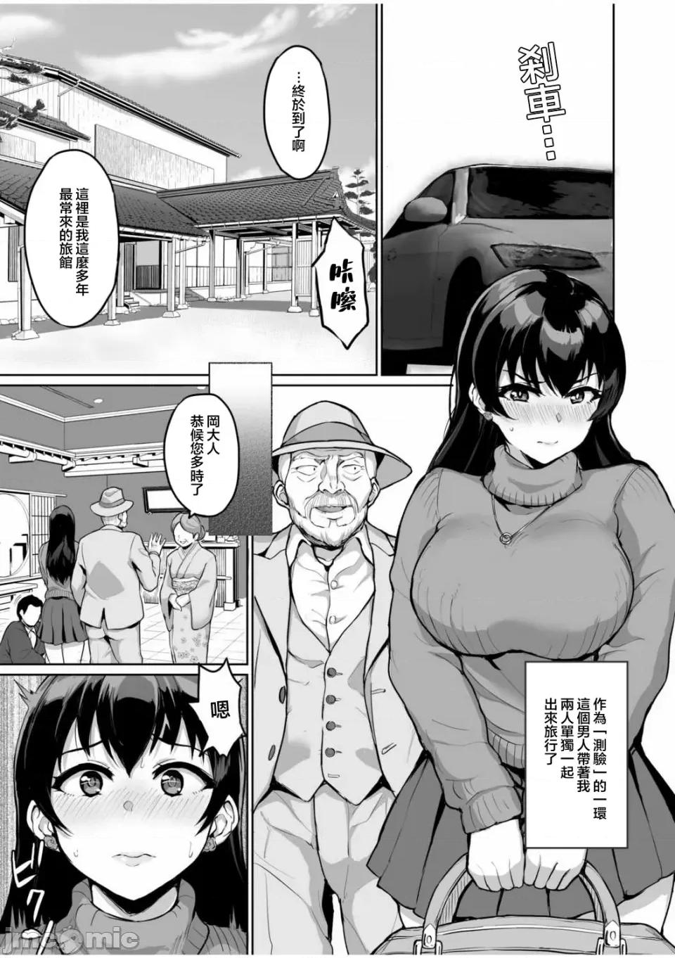元パパ活相手とのヒミツの～义父からの贞淑试验 [乌有]元パパ活相手とのヒミツのSEX～义父からの贞淑试验～ (4) 第3页