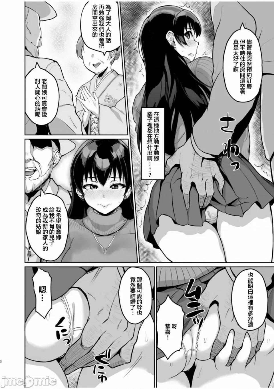 元パパ活相手とのヒミツの～义父からの贞淑试验 [乌有]元パパ活相手とのヒミツのSEX～义父からの贞淑试验～ (4) 第4页