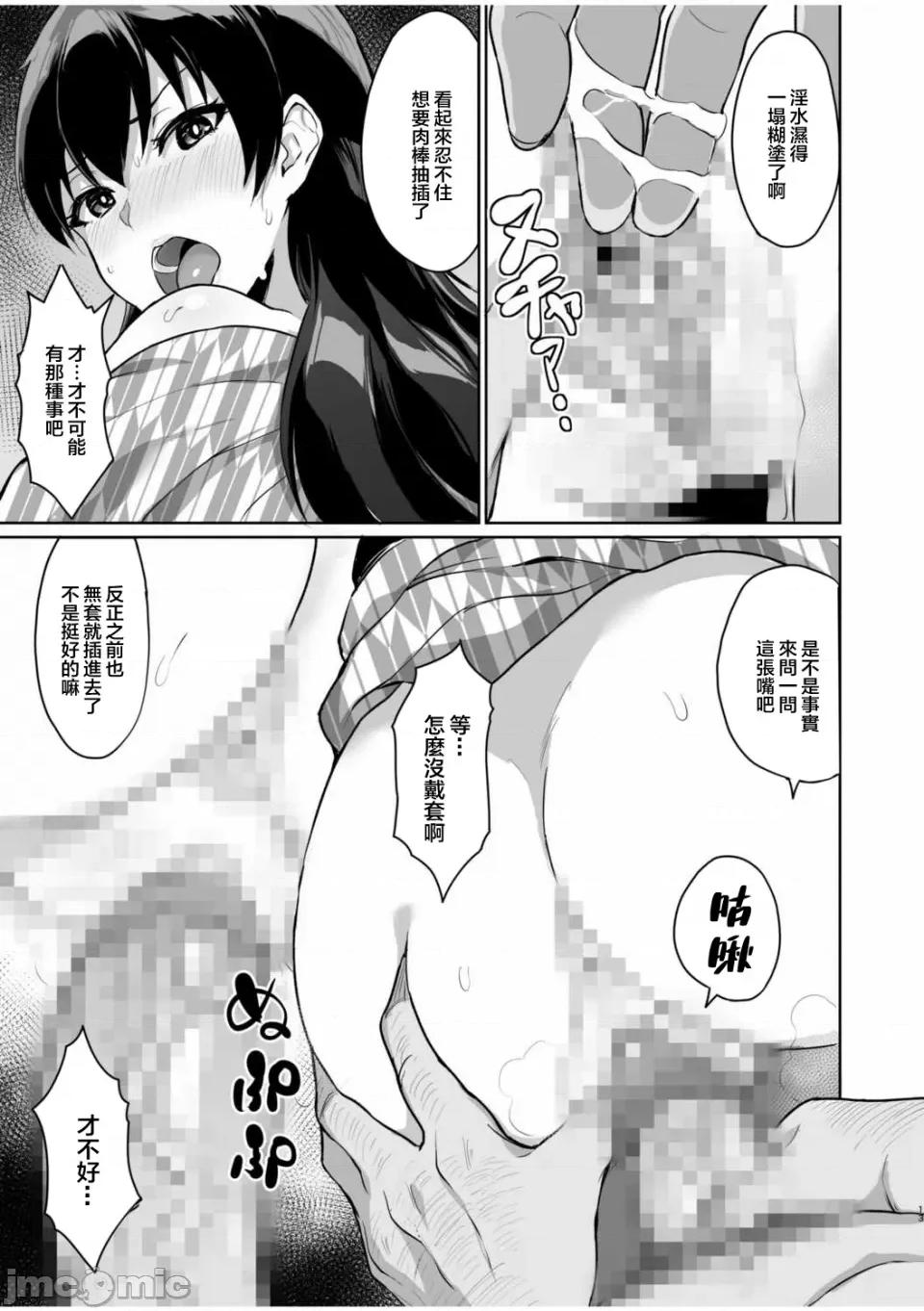 元パパ活相手とのヒミツの～义父からの贞淑试验 [乌有]元パパ活相手とのヒミツのSEX～义父からの贞淑试验～ (4) 第15页