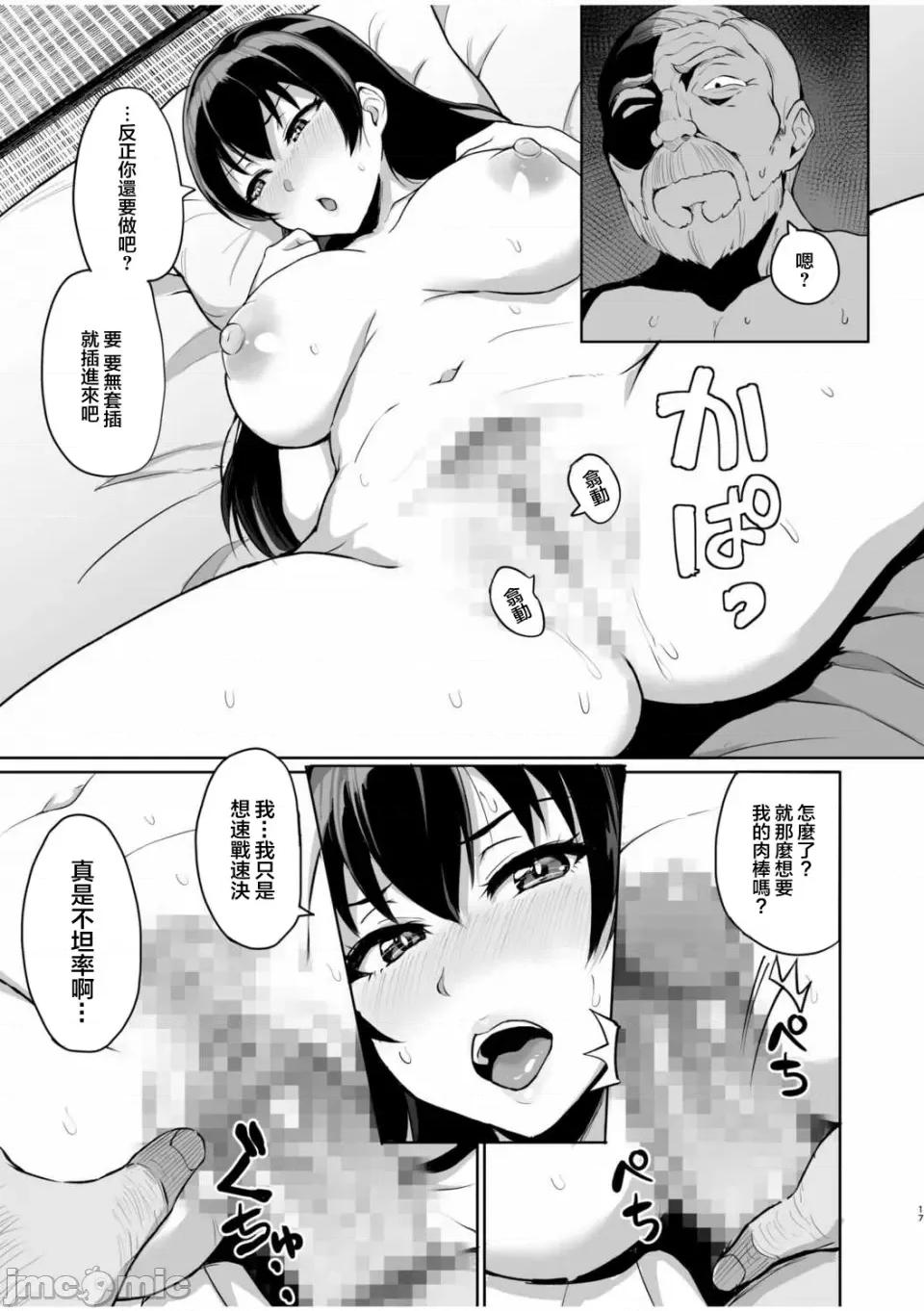 元パパ活相手とのヒミツの～义父からの贞淑试验 [乌有]元パパ活相手とのヒミツのSEX～义父からの贞淑试验～ (4) 第19页