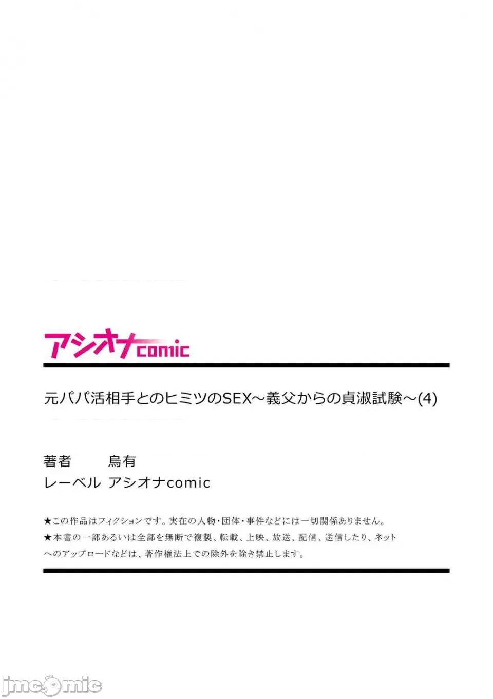 元パパ活相手とのヒミツの～义父からの贞淑试验 [乌有]元パパ活相手とのヒミツのSEX～义父からの贞淑试验～ (4) 第27页